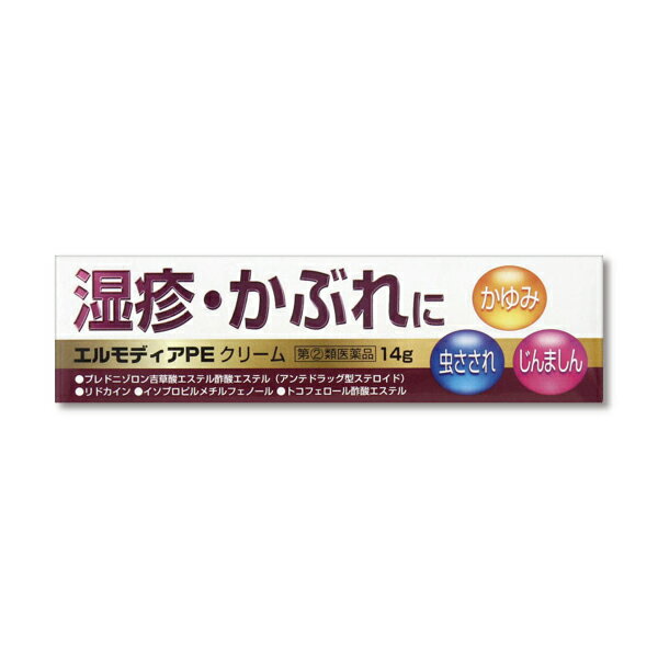 『エルモディアPEクリーム 14g』 湿疹 皮膚炎 かゆみ止め 殺菌成分配合│アンテドラッグ型ステロイド配..