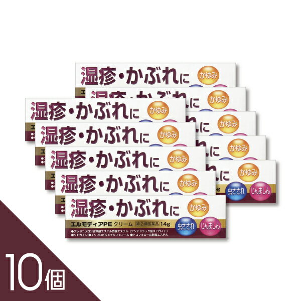 【10個】『エルモディアPEクリーム 14g』 湿疹 皮膚炎 かゆみ止め 殺菌成分配合│アンテドラッグ型ステ..