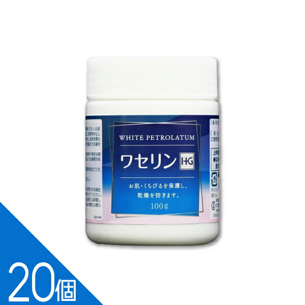 【20個】『大洋製薬 ワセリン100グラム』