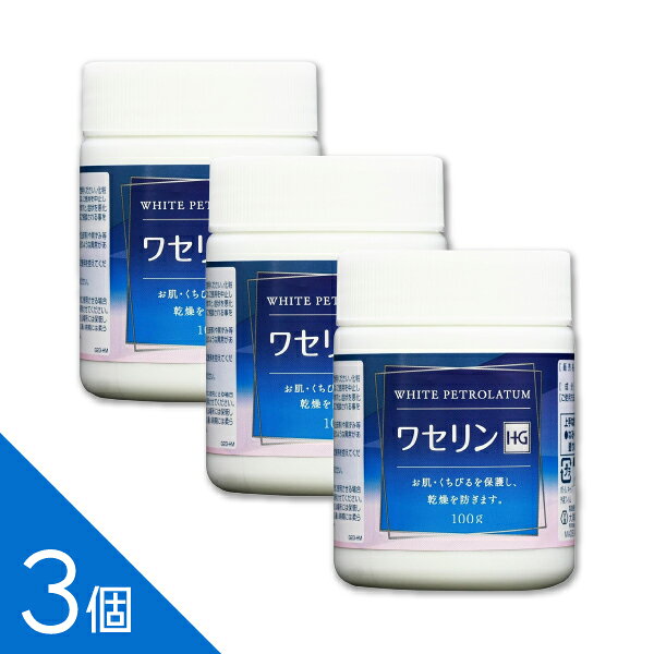 【3個】『大洋製薬 ワセリン100グラム』