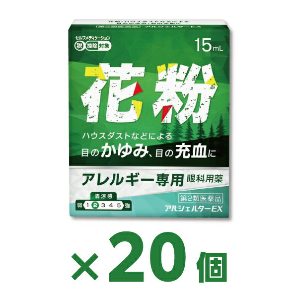【20個】『アルシェルターEX』│目のアレルギー症状（花粉・ハウスダストなど）に│...