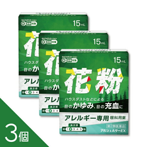 【3個】『アルシェルターEX』│目のアレルギー症状（花粉・ハウスダストなど）に│抗...