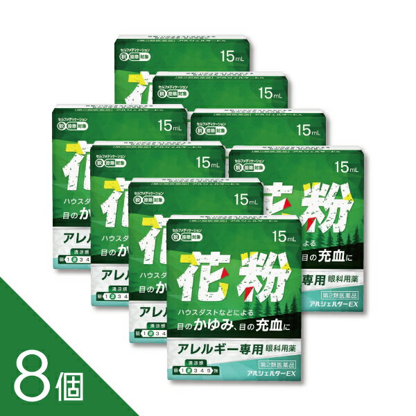 【8個】『アルシェルターEX』│目のアレルギー症状（花粉・ハウスダストなど）に│抗...