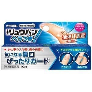 『大木のリュウバン ヘラつき 10mL』液体ばんそうこう 絆創膏 (大木の流絆S) 【第3類医薬品】