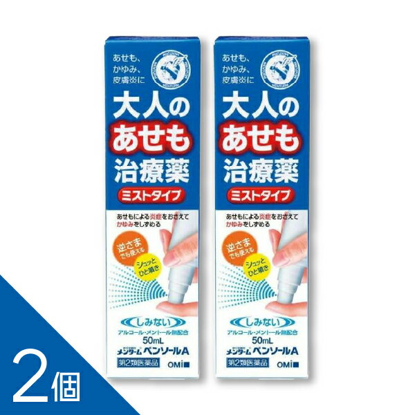 【2個】『メンタームペンソールA 50mL』｜ジフェンヒドラミン塩酸塩＆l-メントール配合ローション｜虫..