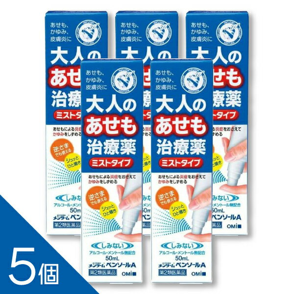 【5個】『メンタームペンソールA 50mL』｜ジフェンヒドラミン塩酸塩＆l-メントール配合ローション｜虫..