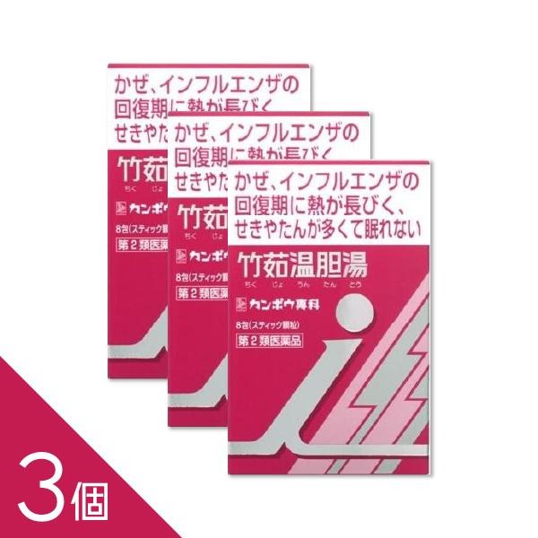 【3個】インフルエンザの長引く咳や熱にクラシエ漢方【第2類医薬品】『 竹茹温胆湯エキス顆粒 「クラシエ」漢方』 ちくじょうんたんとう