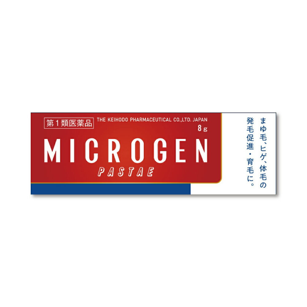 『ミクロゲンパスタ 8g』育毛剤 眉毛・ヒゲ用 脱毛予防 発毛促進 外用医薬品 【第1類医薬品】