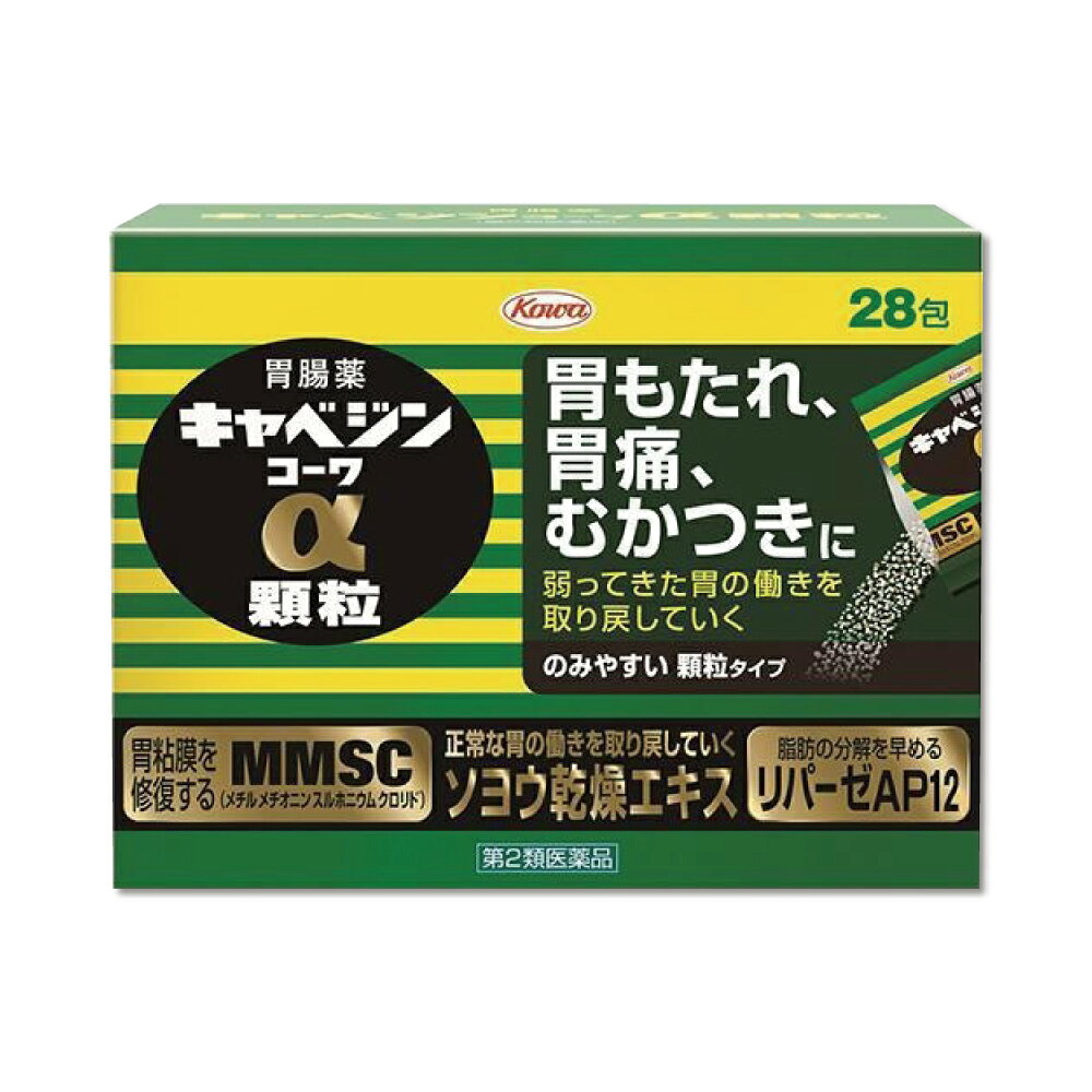 商品区分：第二類医薬品 【キャベジンコーワα 顆粒の商品詳細】 ●胃は、もたれや胃重、胃痛など、いろいろなサインで不調を知らせてきます。このような症状は、脂肪分の多い食事や食べ過ぎ・飲み過ぎなどといった過度の物理的負担や、ストレスに伴う精神的負担、加齢による機能低下など、様々な要因によって胃が弱っていくことで起こります。 ●キャベジンコーワαは、荒れて傷んだ胃の粘膜を修復し、正常な状態に整えるキャベジン本来の効きめに加え、胃の運動を促進する生薬成分ソヨウなどにより、弱った胃の働きを取り戻していく胃腸薬です。 ●毎食後1日3回の服用で胃が元気に働くようになり、胃の不快な症状にすぐれた効果をあらわします。 医薬品の販売について ●使用上の注意 ■■してはいけないこと■■ (守らないと現在の症状が悪化したり、副作用・事故が起こりやすくなります。) 1．本剤を服用している間は，次の医薬品を服用しないでください 胃腸鎮痛鎮痙薬 2．授乳中の人は本剤を服用しないか，本剤を服用する場合は授乳を避けてください （母乳に移行して乳児の脈が速くなることがあります。） ■■相談すること■■ 1.次の人は服用前に医師、薬剤師又は登録販売者に相談してください (1)医師の治療を受けている人。 (2)妊婦又は妊娠していると思われる人。 (3)高齢者。 (4)薬などによりアレルギー症状を起こしたことがある人。 (5)次の症状のある人。 排尿困難 (6)次の診断を受けた人。 腎臓病，心臓病，緑内障，甲状腺機能障害 2.服用後，次の症状があらわれた場合は副作用の可能性がありますので，直ちに服用を中止し， この添付文書を持って医師，薬剤師又は登録販売者に相談してください 関係部位・・・症状 皮膚・・・発疹・発赤、かゆみ 3．服用後，次の症状があらわれることがありますので，このような症状の持続又は増強が見られた場合には，服用を中止し，この添付文書を持って医師，薬剤師又は登録販売者に相談してください 口のかわき 4．2週間位服用しても症状がよくならない場合は服用を中止し，この添付文書を持って医師，薬剤師又は登録販売者に相談してください ●効能・効果 ・胃部不快感、胃弱、もたれ、胃痛、食べ過ぎ、飲み過ぎ、胸焼け、はきけ(むかつき、胃のむかつき、二日酔・悪酔いのむかつき、嘔気、悪心)、嘔吐、食欲不振、消化不良、胃酸過多、げっぷ、胸つかえ、消化促進、胃部・腹部膨満感、胃重 ●用法・用量 次の量を毎食後水又は温湯で服用してください。 年齢：1回量：1日服用回数 成人(15歳以上)：1包：3回 11歳以上15歳未満：2/3包：3回 8歳以上11歳未満：1/2包：3回 8歳未満の小児：服用しないこと ★用法・用量に関連する注意 (1)用法・用量を厳守してください。 (2)小児に服用させる場合には、保護者の指導監督のもとに服用させてください。 ●成分・分量 (3包(3.9g)中) メチルメチオニンスルホニウムクロリド：150.0mg 炭酸水素ナトリウム：700.0mg 炭酸マグネシウム：250.0mg 沈降炭酸カルシウム：1200.0mg ロートエキス3倍散：90.0mg(ロートエキスとして30.0mg) ソヨウ乾燥エキス：30.0mg(ソヨウとして270.0mg) センブリ末：30.0mg ゼオヂアスターゼ2000：24.0mg リパーゼAP12：15.0mg、 添加物：硬化油、ヒドロキジプロピルセルロース、D-マンニトール、カルメロースCa、乳酸Ca、スクラロース、L-メントール、二酸化ケイ素、香料、トウモロコシデンプン、デキストリン ●保管及び取扱いの注意 (1)高温をさけ、直射日光の当たらない湿気の少ない涼しい所に密栓して保管してください。 (2)小児の手の届かない所に保管してください。 (3)他の容器に入れ替えないでください。(誤用の原因になったり品質が変わります。) (4)1包を分割した残りを服用する場合、袋の口を折り返して保管し、2日以内に使用してください。 (5)使用期限(外箱及び分包に記載)をすぎた製品は使用しないでください。 ●お問い合わせ先 お買い求めのお店、又はお客様相談室にお問い合わせください。 興和株式会社 医薬事業部 お客様相談センター 〒103-8433 東京都中央区日本橋本町三丁目4-14 TEL：03-3279-7755 FAX：03-3279-7566 電話受付時間：月-金(祝日を除く)9：00-17：00 ―――――――――――――――――――――――― 広告文責 株式会社シーディ 電話：0120-19-9989 受付時間：10：00〜17：00(土・日・祝日を除く) ※パッケージデザイン等、予告なく変更されることがあります。 ご了承ください。 ------------------------------------------------------------------------------------- ＼全国一律送料無料／ 置き配指定便（外箱：横25cm×縦15cm×高さ7cm）にてお届けします。 ※ご指定の場所へお届け。不在時でもお受け取りがスムーズです。 ※玄関前などの指定場所への配達となります。 ------------------ 医薬品の使用期限 1年以上の使用期限のものを販売しております。 ------------------
