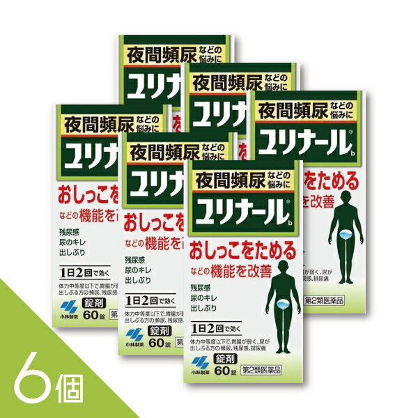 【6個】『ユリナールb 60錠』冬の尿漏れ 生薬配合の排尿トラブル対応・頻尿に悩む方に【第2類医薬品】