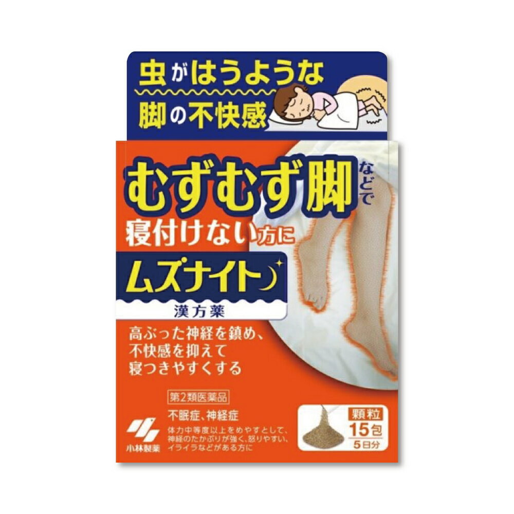 寝つきの悪さ・イライラによる不眠に『ムズナイト 15包』【第2類医薬品】