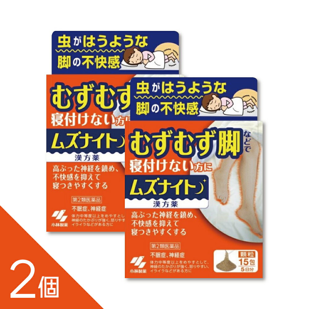 Rakuten - 【2個】寝つきの悪さ・イライラによる不眠に『ムズナイト 15包』【第2類医薬品】