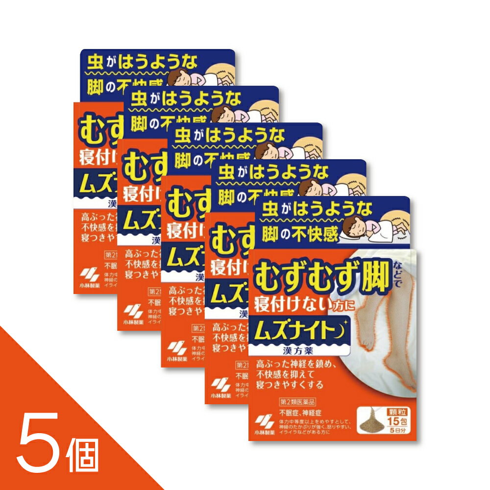 Rakuten - 【5個】寝つきの悪さ・イライラによる不眠に『ムズナイト 15包』【第2類医薬品】