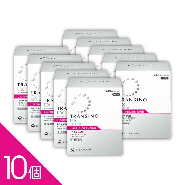 【10個】『トランシーノEX 240錠』 NEW 1日2回 60日分 しみ改善薬（肝斑） 肝斑に 薬剤師対応【第1類医薬品】