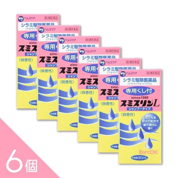 【6個】『スミスリンL シャンプータイプ 80ml 』シラミ駆除にスミスリンL 5分でOK アタマジラミ・ケジ..