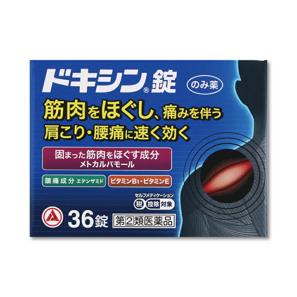 Rakuten - 『ドキシン錠 36錠』肩こり・筋肉のこわばりに効くメトカルバモール配合内服薬【第(2)類医薬品】