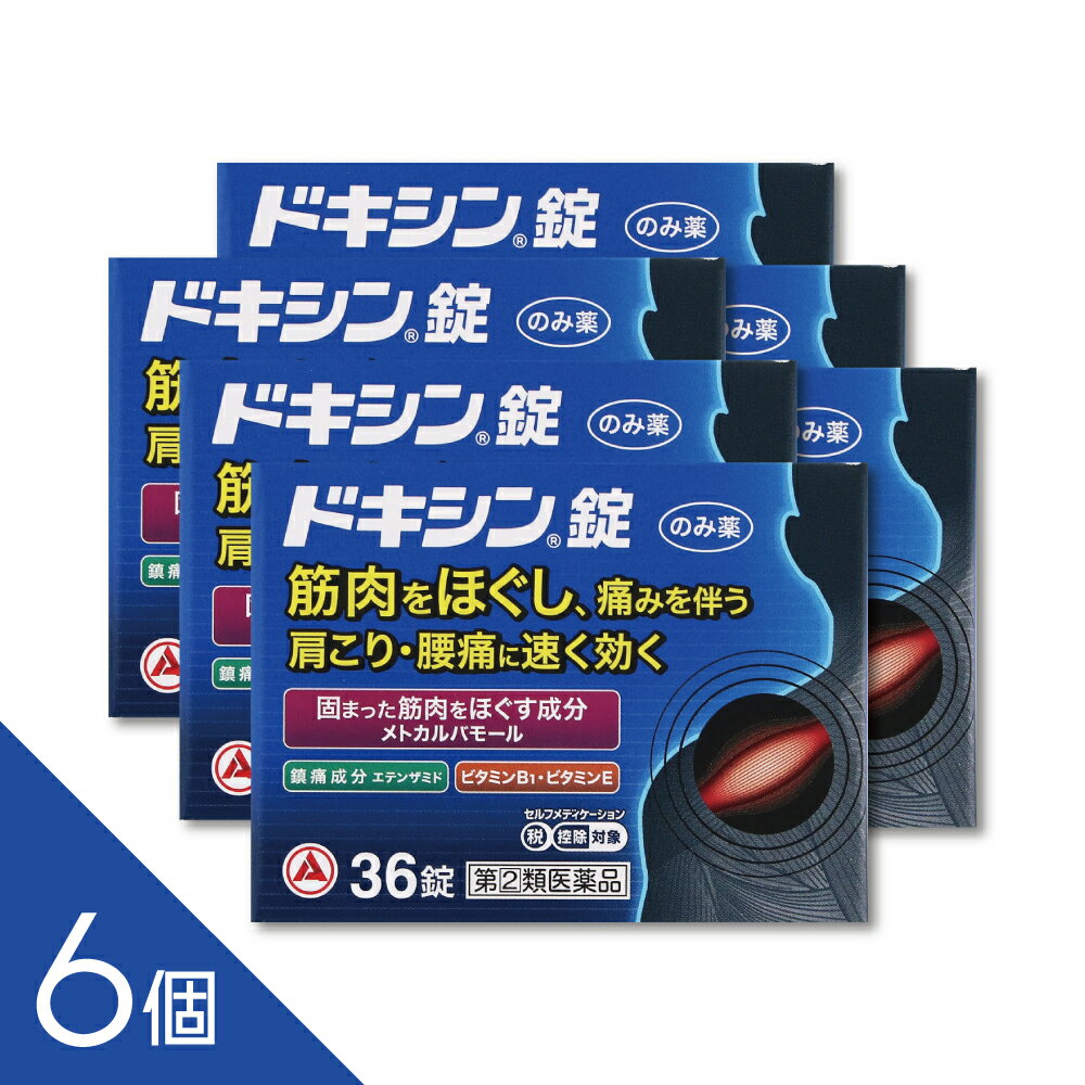Rakuten - 【6個】『ドキシン錠 36錠』肩こり・筋肉のこわばりに効くメトカルバモール配合内服薬【第(2)類医薬品】