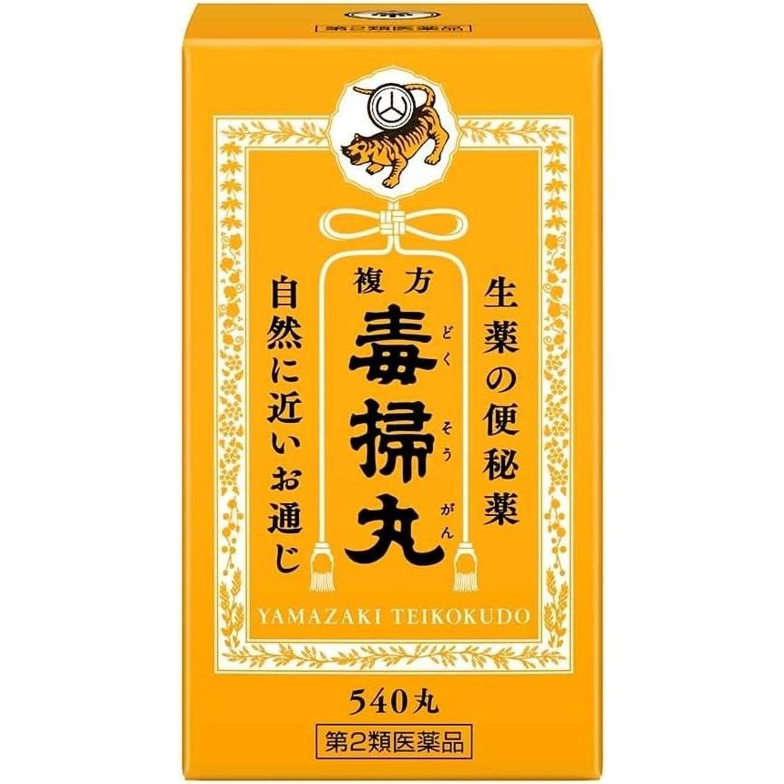Rakuten - 自然に近いお通じ 生薬の便秘薬『複方毒掃丸 540丸』【第2類医薬品】