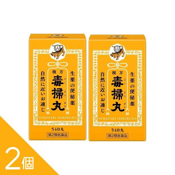 Rakuten - 【2個】自然に近いお通じ 生薬の便秘薬『複方毒掃丸 540丸』【第2類医薬品】