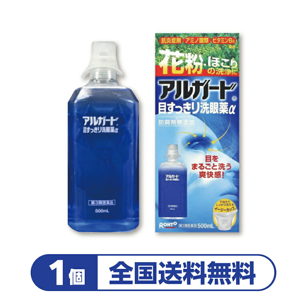 花粉症 ロート製薬『アルガード目すっきり洗眼薬α 500ml』花粉を洗い流す【第3類医薬品】...