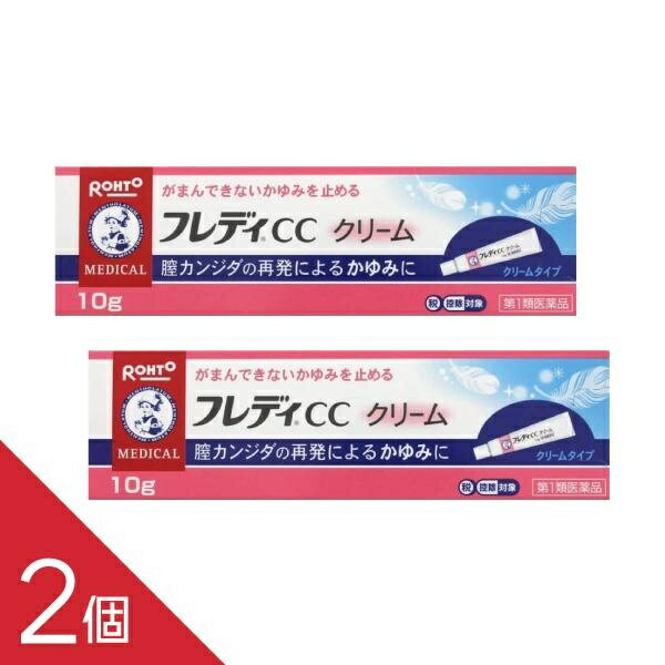【2個】膣カンジダ再発による外陰部のかゆみに 『メンソレータム フレディCC クリーム 10g』デリケートゾーン カンジダ クリーム【税制対象商品】【第1類医薬品】