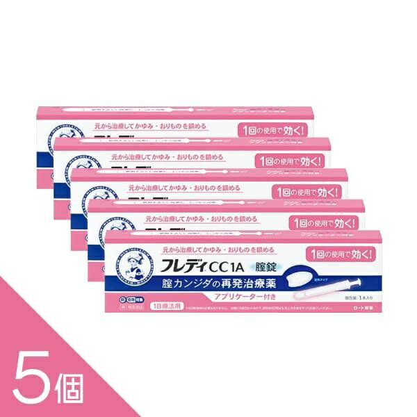【セルフメディケーション税制対象商品】 【こちらは第1類医薬品となります　必ずご確認ください】 ※ご注文後、薬剤師からのメールをご確認ください※ 平日15時まで（土日は10時まで）のご注文：当日中にメールをお送りします。 上記以降のご注文：翌営業日にメールをお送りします。 メール内のURLから承諾操作を行っていただいた後に商品を発送いたします。 追加の問診が必要な場合は、メールにご返信ください。 本商品は、薬剤師の問診・診断の結果、「販売可」と判断された場合に発送されます。 【送料無料:メール便】 ＜自分で治療できる腟カンジダの再発治療薬＞ 腟カンジダが再発 かゆみ おりもの 症状を鎮める デリケートゾーン 外陰部のがまんできないようなかゆみ、赤み、腫れなども改善します 【1回の使用で効く！】ロート製薬 メンソレータム フレディCC1A ◆日本初:1錠中イソコナゾール硝酸塩600mg配合した腟カンジダの再発治療用腟錠 ◆1回の投与により治療が終了しますが、1日で治癒するものではありません。使用後6日間は、生活上の注意を守ってお過ごしください ◆有効成分が腟内部をしっかり殺菌します。使い捨てアプリケーター付き。不慣れな方、挿入初心者の方でもキチンと使えます ------------------ 医薬品の使用期限 1年以上の使用期限のものを販売しております。 ------------------ 効能・効果 腟カンジダの再発 (以前に医師から、腟カンジダの診断を受けたことのある人) 成分:イソコナゾール硝酸塩600mg ◆フレディCC6錠 佐藤製薬エンペシド6錠 エンペシドクリームも販売中 期限:1年以上 【セルフメディケーション税制対象商品】 【特徴】 女性の5人に1人が経験したことがある腟カンジダは、皮膚や腸などもともと常在しているカンジダ菌が原因で起こる腟炎ですが、腟内に菌が存在するからといって、必ず発症するわけではありません。抗生物質を使用しているとき、糖尿病などで抵抗力が落ちているときなど、腟カンジダの発症の誘因になるといわれていますが、このようなことがなくても発症することがあります。最近では、過度のストレスや疲労、生活習慣の乱れなどからくる体の抵抗力の低下も誘因のひとつではないかと言われています。 「メンソレータム フレディCC1A」は、1回の使用で、腟カンジダの再発による症状を自分で治療できる腟カンジダの再発治療薬です。挿入後、腟内の水分でやわらかく崩れて腟内に留まり、腟錠のある所から効果が広がり、有効成分 イソコナゾール硝酸塩が腟内部をしっかり殺菌します（内服薬とは違い、溶けて体内に吸収されて効くものではありません）。 使い捨てアプリケーター付き。最初からアプリケーターに腟錠がセットされていて、腟錠の挿入に不慣れな方、挿入初心者の方でもキチンと使えます。 ※腟錠は腟内に留まって効果を発揮し、徐々に体外へ排泄されるため、白い小さな塊やペースト状のものが出てくることがあります。 【使用上の注意】 ■してはいけないこと （守らないと現在の症状が悪化したり、副作用が起こりやすくなる） 1．次の人は使用しないでください。 （1）以前に医師から、腟カンジダの診断・治療を受けたことがない人。 （2）腟カンジダの再発を繰り返している人。（2ヶ月以内に1回又は6ヶ月以内に2回以上）（短期間に繰り返し再発する場合は、糖尿病など他の疾患の可能性も考えられる） （3）腟カンジダの再発かどうかよくわからない人。（おりものが、おかゆ（カッテージチーズ）状や白く濁った酒かす状ではない、嫌なにおいがあるなどの場合、他の疾患の可能性が考えられる） （4）発熱又は悪寒がある人。 （5）吐き気又は嘔吐がある人。 （6）下腹部に痛みがある人。 （7）不規則な、又は異常な出血、血の混じったおりものがある人。 （8）腟又は外陰部に潰瘍、水膨れ又は痛みがある人。 （他の疾患の可能性や腟内にひどい炎症がありアプリケーターの挿入により腟内が傷つく可能性が考えられる。） （9）排尿痛がある人、又は排尿困難な人。 （10）次の診断を受けた人。　糖尿病 （11）本剤又は本剤の成分によりアレルギー症状を起こしたことがある人。 （12）妊婦又は妊娠していると思われる人。 （13）60歳以上の高齢者又は15歳未満の小児。 2．本剤を使用後6日間は、次のいずれの医薬品も外陰部に使用しないでください。 カンジダ治療薬以外の外皮用薬 3．一度使用したアプリケーターは再使用できません。必ず捨ててください。 ■相談すること 1．次の人は使用前に医師又は薬剤師にご相談ください。 （1）医師の治療を受けている人。 （2）授乳中の人。 （3）薬などによりアレルギー症状を起こしたことがある人。 2.使用後、次の症状があらわれた場合は副作用の可能性があるので、この説明文書を持って医師又は薬剤師にご相談ください。 関係部位：症状 膣：疼痛（ずきずきする痛み）、腫脹感（はれた感じ）、発赤、刺激感、かゆみ、発熱 3.3日間経過しても、症状の改善がみられないか、6日間経過しても症状が消失しない場合は医師の診療を受けてください。 【効能・効果】 腟カンジダの再発。（以前に医師から、腟カンジダの診断・治療を受けたことのある人に限る。） 【用法・用量】 本剤は、1回の使用で効果があります。成人（15歳以上60歳未満）1回1錠を（できれば就寝前）腟深部にアプリケーターで挿入してください。 ただし、3日間経過しても症状の改善がみられないか、6日間経過しても症状が消失しない場合は医師の診療を受けてください。 ＜用法・用量に関する注意＞ ○本剤は1回の使用で十分な効果があるように設計されています。1回投与すると投与した薬剤が腟内に留まって徐々に効きますので、カンジダ用の腟錠あるいは腟坐剤を追加使用しないでください。 ○この薬は腟にのみ使用し、飲まないでください。もし、誤って飲んでしまった場合は、すぐに医師の診療を受けてください。 ○生理中は使用しないでください。使用後6日以内に生理になった場合は、治癒等の確認が必要であることから、医師の診療を受けてください。 ○使用後6日以内に、腟錠が溶けずに、挿入したそのままの形や大きさで出てきたときには、自己判断で腟錠を追加挿入せず、医師又は薬剤師にご相談ください。 ○使用前にアプリケーターを必ず確認し、傷や破損等の異常がある場合は使用しないでください。 【成分・分量】 （1錠中） イソコナゾール硝酸塩 600mg ※添加物として、乳糖水和物、セルロース、カルメロース、ステアリン酸Mgを含有する。 【その他の注意】 ※本剤の使用は、以前に医師から腟カンジダの診断・治療を受けたことのある人に限ります。 ＜ご使用の前に＞ 手指を石けんできれいに洗ってください。 アプリケーターを取り出す 開け口の矢印から開封し、ホルダー部（ギザギザのある部分）を持って取り出してください。（押し棒を引っ張らないでください。） ストッパーを外す ストッパーを矢印の方に押して、ゆっくりと外してください。 ＜生活上の注意＞ （1）腟カンジダを再発した場合には、パートナーに感染している可能性があるため、腟カンジダに感染した旨を伝え、パートナーの方は陰部のかゆみ、発赤等の不快症状があれば、すぐに医師の診療を受けてください。 （2）パートナーへの感染を避けるため、本剤を使用後6日間は性行為を避けましょう。 （3）本剤を使用後6日間は、患部への刺激を避けるため、殺精子剤は使用しないようにしましょう。 （4）薬剤の効果を維持するため、自分で腟内を洗うことは控えましょう。 （5）入浴時は石けんの刺激を避けるために、外陰部は石けんで洗わず、お湯だけで軽く洗う程度にしましょう。 （6）カンジダ菌は、温度や湿度の高い状態で繁殖しやすいため、できるだけ乾燥した状態を保つようにすることが大切です。以下の点に気を付けましょう。 ●入浴、水泳後等は、腟の外側は十分乾かしましょう。濡れた水着などはできるだけ早く着替えましょう。 ●おりものシートなどの衛生用品を使用される場合は、こまめに交換しましょう。 ●下着は、通気性のよい綿製品などを用いるようにしましょう。 （7）下着やタオルは毎日清潔なものを用い、タオルなどは感染を避けるため、家族と共用しないようにしましょう。 （8）カンジダ菌は腸にも常在している菌です。トイレの後は腸からの感染を避けるため、前から後ろにふきましょう。 （9）かゆみがあっても、外陰部をかかないようにしましょう。かくと、刺激がひどくなったり、感染が広がる可能性があります。 【保管及び取扱い上の注意】 （1）直射日光の当たらない涼しいところに保管してください。 （2）小児の手の届かないところに保管してください。 （3）他の容器に入れ替えないでください。（誤用の原因になったり品質が変わる） （4）使用期限を過ぎた製品は使用しないでください。 【区分】 第1類医薬品 【お問い合わせ先】 お客様安心サポートデスク フレディコール：06-6758-1422 受付時間9：00〜18：00（土、日、祝日を除く） ■製造販売元：ロート製薬株式会社 発売元／ロート製薬　区分／日本製 【第1類医薬品】 ―――――――――――――――――――――――― 広告文責 株式会社シーディ 電話：0120-19-9989 受付時間：10：00〜17：00(土・日・祝日を除く) ※パッケージデザイン等、予告なく変更されることがあります。 ご了承ください。