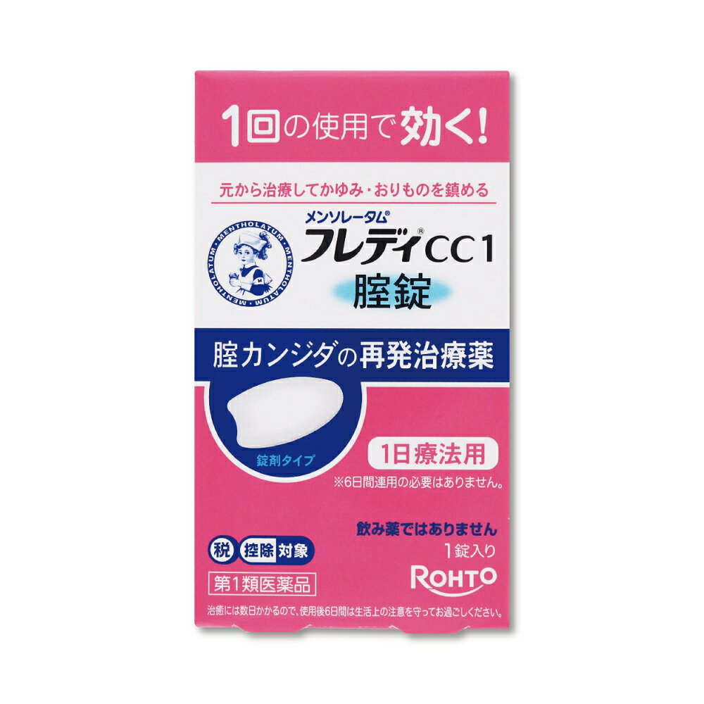 【セルフメディケーション税制対象商品】 【こちらは第1類医薬品となります　必ずご確認ください】 ※ご注文後、薬剤師からのメールをご確認ください※ 平日15時まで（土日は10時まで）のご注文：当日中にメールをお送りします。 上記以降のご注文：翌営業日にメールをお送りします。 メール内のURLから承諾操作を行っていただいた後に商品を発送いたします。 追加の問診が必要な場合は、メールにご返信ください。 本商品は、薬剤師の問診・診断の結果、「販売可」と判断された場合に発送されます。 腟カンジダの再発治療に用いる医薬品です。 カンジダという真菌（カビ）が原因で起こる腟炎に対し、1回の使用で有効成分が腟内に留まり、徐々に作用します。おりものの変化（カッテージチーズ状・白く濁るなど）や外陰部のかゆみ、発赤といった典型的な症状に対応します。成人（15歳以上60歳未満）を対象とし、就寝前に1錠を腟深部へ挿入して使用します。過去に医師の診断・治療を受けた再発例に限り使用可能で、初めての症状や他疾患の可能性がある場合は使用できません。使用後は6日間、生活上の注意を守り、症状が改善しない場合は医師の診療を受けてください。 ------------------ 医薬品の使用期限 1年以上の使用期限のものを販売しております。 ------------------ 商品の特徴 腟カンジダの再発治療薬 腟カンジダとは? 腟カンジダとは、カンジダという真菌(カビの仲間)によって起こる腟炎です。 女性性器の感染症の中では、よくみられる疾患ですが、適切な治療を行うことが大切です。 腟カンジダの典型的な症状 腟カンジダにかかると、おりものの見た目や量に変化(おかゆ(カッテージチーズ)状や白く濁った酒かす状)がおこり、外陰部に発疹(発赤、はれた感じ等)を伴うかゆみが生じます。 ●使用上の注意 ■■してはいけないこと■■ (守らないと現在の症状が悪化したり、副作用が起こりやすくなる) 1.次の人は使用しないでください。 (1)以前に医師から、腟カンジダの診断・治療を受けたことがない人。 (2)腟カンジダの再発を繰り返している人。(2ヶ月以内に1回又は6ヶ月以内に2回以上) (短期間に繰り返し再発する場合は、糖尿病など他の疾患の可能性も考えられる) (3)腟カンジダの再発かどうかよくわからない人。 (おりものが、おかゆ(カッテージチーズ)状や白く濁った酒かす状ではない、嫌なにおいがあるなどの場合、他の疾患の可能性が考えられる) (4)発熱又は悪寒がある人。 (5)吐き気又は嘔吐がある人。 (6)下腹部に痛みがある人。 (7)不規則な、又は異常な出血、血の混じったおりものがある人。 (8)腟又は外陰部に潰瘍、水膨れ又は痛みがある人。 (9)排尿痛がある人、又は排尿困難な人。 (10)次の診断を受けた人。 糖尿病 (11)本剤又は本剤の成分によりアレルギー症状を起こしたことがある人。 (12)妊婦又は妊娠していると思われる人。 (13)60歳以上の高齢者又は15歳未満の小児。 2.本剤を使用後6日間は、次のいずれの医薬品も外陰部に使用しないでください。 カンジダ治療薬以外の外皮用薬 ■■相談すること■■ 1.次の人は使用前に医師又は薬剤師にご相談ください。 (1)医師の治療を受けている人。 (2)授乳中の人。 (3)薬などによりアレルギー症状を起こしたことがある人。 2.使用後、次の症状があらわれた場合は副作用の可能性があるので、この説明書を持って医師又は薬剤師にご相談ください。 関係部位:腟 症状:疼痛(ずきずきする痛み)、腫脹感(はれた感じ)、発赤、刺激感、かゆみ、熱感 3.3日間経過しても、症状の改善がみられないか、6日間経過しても症状が消失しない場合は医師の診療を受けてください。 ●効能・効果 腟カンジダの再発。 (以前に医師から、腟カンジダの診断・治療を受けたことのある人に限る。) ●用法・用量 本剤は、1回の使用で効果があります。 次の量を腟深部に挿入してください。 年齢:成人(15歳以上60歳未満) 1回量:1錠(できれば就寝前) 年齢:15歳未満及び60歳以上 使用しないこと ただし、3日間経過しても症状の改善がみられないか、6日間経過しても症状が消失しない場合は医師の診療を受けてください。 使い方 できれば夜、就寝前に使用してください。 1.準備をする 手指を石けんできれいに洗ってください。 錠剤をシートから取り出してください。 2.姿勢を整える 体の力を抜いてリラックスします。片ひざを立てる姿勢がおすすめです。 3.手指で腟錠を挿入する 錠剤を指先で、腟の一番深いところに挿入してください。 挿入後は、手を石けんできれいに洗ってください。 アプリケーター等は使用しないでください。アプリケーターの使用をご希望の方は「メンソレータムフレディCC1A」をご使用ください。 以上で、再発した腟カンジダに対する治療は終わりです。 しかし、使用後6日間は、カンジダ菌が腟内に残っているので、性交を避けるなど生活上の注意をまもりましょう。 3日後:症状が改善しない場合は、医師の診療をうけましょう。 6日後:症状が消失しない場合は、医師の診療をうけましょう。 <用法及び用量に関連する注意> (1)本剤は1回の使用で十分な効果があるように設計されています。1回投与すると投与した薬剤が腟内に留まって徐々に効きますので、カンジダ用の腟錠或いは腟坐剤を追加使用しないでください。 (2)この薬は腟にのみ使用し、飲まないでください。もし、誤って飲んでしまった場合は、すぐに医師の診療を受けてください。 (3)生理中は使用しないでください。使用後6日以内に生理になった場合は、治癒等の確認が必要であることから、医師の診療を受けてください。 (4)使用後6日以内に、腟錠が溶けずに、挿入したそのままの形や大きさで出てきたときには、自己判断で腟錠を追加挿入せず、医師又は薬剤師にご相談ください。 ※本剤は腟内に留まって効果を発揮し、徐々に体外に排泄されるため、白い小さなかたまりやペースト状のものが出てくることがあります。 ●成分・分量 1錠中 有効成分:イソコナゾール硝酸塩 配合量:600mg 添加物として、乳糖水和物、セルロース、カルメロース、ステアリン酸Mgを含有する。 ●保管及び取扱いの注意 (1)直射日光の当たらない涼しいところに保管してください。 (2)小児の手の届かないところに保管してください。 (3)他の容器に入れ替えないでください。(誤用の原因になったり品質が変わる) (4)使用期限を過ぎた製品は使用しないでください。 ※本剤の使用は、以前に医師から腟カンジダの診断・治療を受けたことのある人に限ります。 生活上の注意 (1)腟カンジダを再発した場合には、パートナーに感染している可能性があるため、腟カンジダに感染した旨を伝え、パートナーの方は陰部のかゆみ、発赤等の不快症状があれば、すぐに医師の診療を受けてください。 (2)パートナーへの感染を避けるため、本剤を使用後6日間は性行為を避けましょう。 (3)本剤を使用後6日間は、患部への刺激を避けるため、殺精子剤は使用しないようにしましょう。 (4)薬剤の効果を維持するため、自分で腟内を洗うことは控えましょう。 (5)入浴時は石けんの刺激を避けるために、外陰部は石けんで洗わず、お湯だけで軽く洗う程度にしましょう。 (6)カンジダ菌は、温度や湿度の高い状態で繁殖しやすいため、できるだけ乾燥した状態を保つようにすることが大切です。以下の点に気を付けましょう。 ●入浴、水泳後等は、腟の外側は十分乾かしましょう。濡れた水着などはできるだけ早く着替えましょう。 ●おりものシートなどの衛生用品を使用される場合は、こまめに交換しましょう。 ●下着は、通気性のよい綿製品などを用いるようにしましょう。 (7)下着やタオルは毎日清潔なものを用い、タオルなどは感染を避けるため、家族と共用しないようにしましょう。 (8)カンジダ菌は腸にも常在している菌です。トイレの後は腸からの感染を避けるため、前から後ろにふきましょう。 (9)かゆみがあっても、外陰部をかかないようにしましょう。かくと、刺激がひどくなったり、感染が広がる可能性があります。 商品区分 第一類医薬品 使用期限 使用期限:使用期限まで1年以上あるものをお送りします ―――――――――――――――――――――――― 広告文責 株式会社シーディ 電話：0120-19-9989 受付時間：10：00〜17：00(土・日・祝日を除く) ※パッケージデザイン等、予告なく変更されることがあります。 ご了承ください。