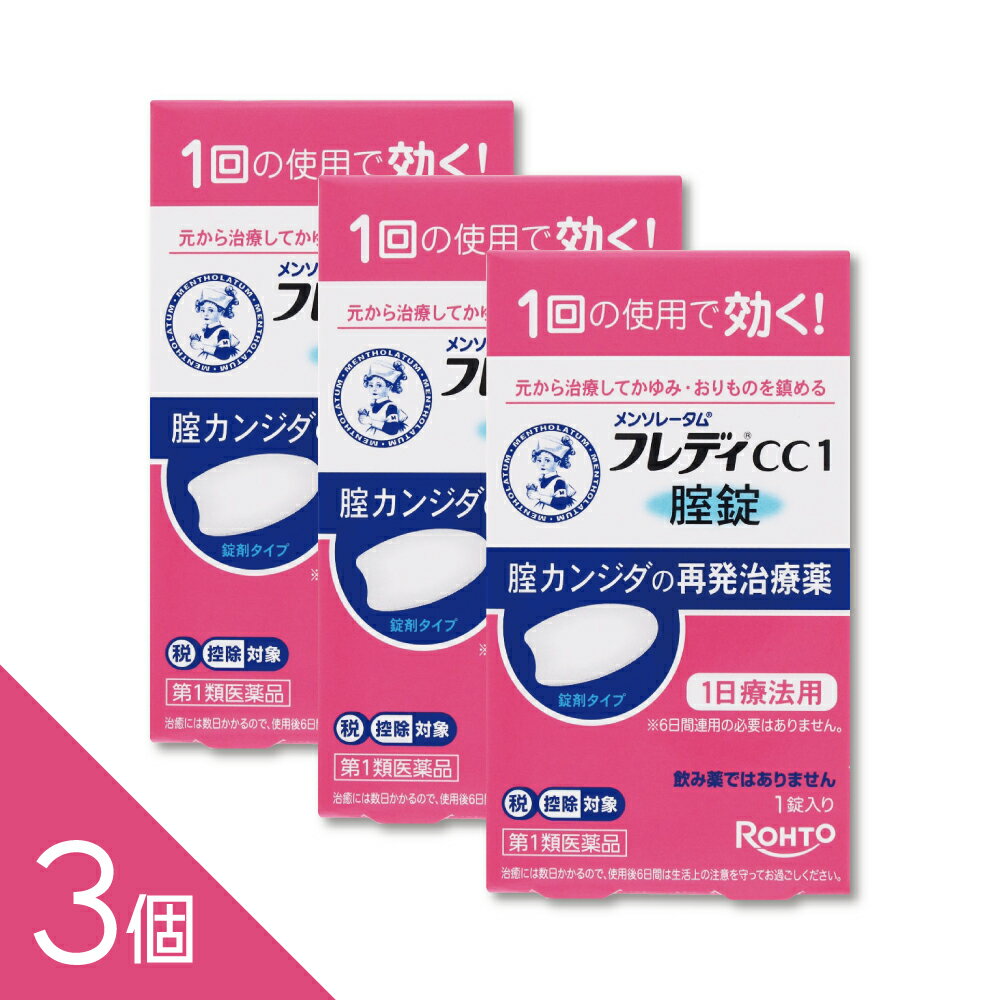 【セルフメディケーション税制対象商品】 【こちらは第1類医薬品となります　必ずご確認ください】 ※ご注文後、薬剤師からのメールをご確認ください※ 平日15時まで（土日は10時まで）のご注文：当日中にメールをお送りします。 上記以降のご注文：翌営業日にメールをお送りします。 メール内のURLから承諾操作を行っていただいた後に商品を発送いたします。 追加の問診が必要な場合は、メールにご返信ください。 本商品は、薬剤師の問診・診断の結果、「販売可」と判断された場合に発送されます。 腟カンジダの再発治療に用いる医薬品です。 カンジダという真菌（カビ）が原因で起こる腟炎に対し、1回の使用で有効成分が腟内に留まり、徐々に作用します。おりものの変化（カッテージチーズ状・白く濁るなど）や外陰部のかゆみ、発赤といった典型的な症状に対応します。成人（15歳以上60歳未満）を対象とし、就寝前に1錠を腟深部へ挿入して使用します。過去に医師の診断・治療を受けた再発例に限り使用可能で、初めての症状や他疾患の可能性がある場合は使用できません。使用後は6日間、生活上の注意を守り、症状が改善しない場合は医師の診療を受けてください。 ------------------ 医薬品の使用期限 1年以上の使用期限のものを販売しております。 ------------------ 商品の特徴 腟カンジダの再発治療薬 腟カンジダとは? 腟カンジダとは、カンジダという真菌(カビの仲間)によって起こる腟炎です。 女性性器の感染症の中では、よくみられる疾患ですが、適切な治療を行うことが大切です。 腟カンジダの典型的な症状 腟カンジダにかかると、おりものの見た目や量に変化(おかゆ(カッテージチーズ)状や白く濁った酒かす状)がおこり、外陰部に発疹(発赤、はれた感じ等)を伴うかゆみが生じます。 ●使用上の注意 ■■してはいけないこと■■ (守らないと現在の症状が悪化したり、副作用が起こりやすくなる) 1.次の人は使用しないでください。 (1)以前に医師から、腟カンジダの診断・治療を受けたことがない人。 (2)腟カンジダの再発を繰り返している人。(2ヶ月以内に1回又は6ヶ月以内に2回以上) (短期間に繰り返し再発する場合は、糖尿病など他の疾患の可能性も考えられる) (3)腟カンジダの再発かどうかよくわからない人。 (おりものが、おかゆ(カッテージチーズ)状や白く濁った酒かす状ではない、嫌なにおいがあるなどの場合、他の疾患の可能性が考えられる) (4)発熱又は悪寒がある人。 (5)吐き気又は嘔吐がある人。 (6)下腹部に痛みがある人。 (7)不規則な、又は異常な出血、血の混じったおりものがある人。 (8)腟又は外陰部に潰瘍、水膨れ又は痛みがある人。 (9)排尿痛がある人、又は排尿困難な人。 (10)次の診断を受けた人。 糖尿病 (11)本剤又は本剤の成分によりアレルギー症状を起こしたことがある人。 (12)妊婦又は妊娠していると思われる人。 (13)60歳以上の高齢者又は15歳未満の小児。 2.本剤を使用後6日間は、次のいずれの医薬品も外陰部に使用しないでください。 カンジダ治療薬以外の外皮用薬 ■■相談すること■■ 1.次の人は使用前に医師又は薬剤師にご相談ください。 (1)医師の治療を受けている人。 (2)授乳中の人。 (3)薬などによりアレルギー症状を起こしたことがある人。 2.使用後、次の症状があらわれた場合は副作用の可能性があるので、この説明書を持って医師又は薬剤師にご相談ください。 関係部位:腟 症状:疼痛(ずきずきする痛み)、腫脹感(はれた感じ)、発赤、刺激感、かゆみ、熱感 3.3日間経過しても、症状の改善がみられないか、6日間経過しても症状が消失しない場合は医師の診療を受けてください。 ●効能・効果 腟カンジダの再発。 (以前に医師から、腟カンジダの診断・治療を受けたことのある人に限る。) ●用法・用量 本剤は、1回の使用で効果があります。 次の量を腟深部に挿入してください。 年齢:成人(15歳以上60歳未満) 1回量:1錠(できれば就寝前) 年齢:15歳未満及び60歳以上 使用しないこと ただし、3日間経過しても症状の改善がみられないか、6日間経過しても症状が消失しない場合は医師の診療を受けてください。 使い方 できれば夜、就寝前に使用してください。 1.準備をする 手指を石けんできれいに洗ってください。 錠剤をシートから取り出してください。 2.姿勢を整える 体の力を抜いてリラックスします。片ひざを立てる姿勢がおすすめです。 3.手指で腟錠を挿入する 錠剤を指先で、腟の一番深いところに挿入してください。 挿入後は、手を石けんできれいに洗ってください。 アプリケーター等は使用しないでください。アプリケーターの使用をご希望の方は「メンソレータムフレディCC1A」をご使用ください。 以上で、再発した腟カンジダに対する治療は終わりです。 しかし、使用後6日間は、カンジダ菌が腟内に残っているので、性交を避けるなど生活上の注意をまもりましょう。 3日後:症状が改善しない場合は、医師の診療をうけましょう。 6日後:症状が消失しない場合は、医師の診療をうけましょう。 <用法及び用量に関連する注意> (1)本剤は1回の使用で十分な効果があるように設計されています。1回投与すると投与した薬剤が腟内に留まって徐々に効きますので、カンジダ用の腟錠或いは腟坐剤を追加使用しないでください。 (2)この薬は腟にのみ使用し、飲まないでください。もし、誤って飲んでしまった場合は、すぐに医師の診療を受けてください。 (3)生理中は使用しないでください。使用後6日以内に生理になった場合は、治癒等の確認が必要であることから、医師の診療を受けてください。 (4)使用後6日以内に、腟錠が溶けずに、挿入したそのままの形や大きさで出てきたときには、自己判断で腟錠を追加挿入せず、医師又は薬剤師にご相談ください。 ※本剤は腟内に留まって効果を発揮し、徐々に体外に排泄されるため、白い小さなかたまりやペースト状のものが出てくることがあります。 ●成分・分量 1錠中 有効成分:イソコナゾール硝酸塩 配合量:600mg 添加物として、乳糖水和物、セルロース、カルメロース、ステアリン酸Mgを含有する。 ●保管及び取扱いの注意 (1)直射日光の当たらない涼しいところに保管してください。 (2)小児の手の届かないところに保管してください。 (3)他の容器に入れ替えないでください。(誤用の原因になったり品質が変わる) (4)使用期限を過ぎた製品は使用しないでください。 ※本剤の使用は、以前に医師から腟カンジダの診断・治療を受けたことのある人に限ります。 生活上の注意 (1)腟カンジダを再発した場合には、パートナーに感染している可能性があるため、腟カンジダに感染した旨を伝え、パートナーの方は陰部のかゆみ、発赤等の不快症状があれば、すぐに医師の診療を受けてください。 (2)パートナーへの感染を避けるため、本剤を使用後6日間は性行為を避けましょう。 (3)本剤を使用後6日間は、患部への刺激を避けるため、殺精子剤は使用しないようにしましょう。 (4)薬剤の効果を維持するため、自分で腟内を洗うことは控えましょう。 (5)入浴時は石けんの刺激を避けるために、外陰部は石けんで洗わず、お湯だけで軽く洗う程度にしましょう。 (6)カンジダ菌は、温度や湿度の高い状態で繁殖しやすいため、できるだけ乾燥した状態を保つようにすることが大切です。以下の点に気を付けましょう。 ●入浴、水泳後等は、腟の外側は十分乾かしましょう。濡れた水着などはできるだけ早く着替えましょう。 ●おりものシートなどの衛生用品を使用される場合は、こまめに交換しましょう。 ●下着は、通気性のよい綿製品などを用いるようにしましょう。 (7)下着やタオルは毎日清潔なものを用い、タオルなどは感染を避けるため、家族と共用しないようにしましょう。 (8)カンジダ菌は腸にも常在している菌です。トイレの後は腸からの感染を避けるため、前から後ろにふきましょう。 (9)かゆみがあっても、外陰部をかかないようにしましょう。かくと、刺激がひどくなったり、感染が広がる可能性があります。 商品区分 第一類医薬品 使用期限 使用期限:使用期限まで1年以上あるものをお送りします ―――――――――――――――――――――――― 広告文責 株式会社シーディ 電話：0120-19-9989 受付時間：10：00〜17：00(土・日・祝日を除く) ※パッケージデザイン等、予告なく変更されることがあります。 ご了承ください。