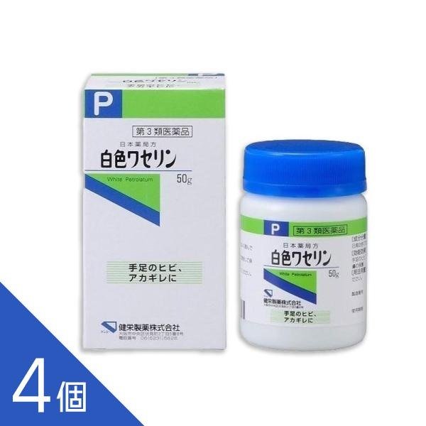 Rakuten - 【4個】『白色ワセリン 50g』【第3類医薬品】