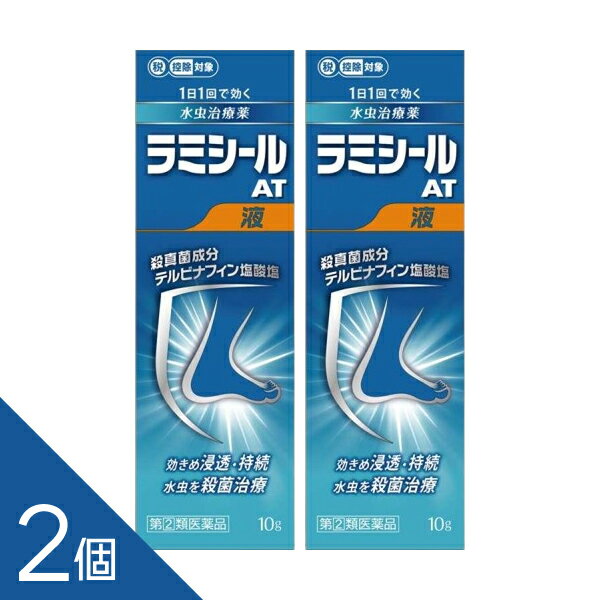 商品紹介 水虫・たむしは白癬菌というカビ(真菌)が皮ふ表面にある角質層に感染・寄生しておきる皮ふ病です。 ラミシールAT液は、殺真菌成分テルビナフィン塩酸塩を配合する水虫・たむし治療薬です。 ●有効成分である「テルビナフィン塩酸塩」の優れた殺真菌作用と角質層への浸透力は、 1日1回の塗布で薬剤が患部に留まり、かゆみや痛みなどを引き起こす水虫・たむしに 持続的に効果を発揮し、症状を治していきます。 配送方法：置き配指定便（ゆうパケット5cm） ------------------ 医薬品の使用期限 1年以上の使用期限のものを販売しております。 ------------------ 医薬品の販売について ●使用上の注意 ■■してはいけないこと■■ (守らないと現在の症状が悪化したり、副作用が起こりやすくなります) 1.次の人は使用しないでください 本剤又は本剤の成分によりアレルギー症状(例えば、発疹・発赤、かゆみ、はれ等)を 起こしたことがある人 2.次の部位には使用しないでください (1)目や目の周囲、粘膜(例えば、口腔、鼻腔、膣等)、陰のう、外陰部等 (2)湿疹 (3)湿潤、ただれ、亀裂や外傷のひどい患部 ■■相談すること■■ 1.次の人は使用前に医師、薬剤師又は登録販売者に相談してください (1)医師の治療を受けている人 (2)妊婦又は妊娠している可能性のある人 (3)乳幼児 (4)薬などによりアレルギー症状を起こしたことがある人 (5)患部が顔面又は広範囲の人 (6)患部が化膿している人 (7)「湿疹」か「みずむし、いんきんたむし、ぜにたむし」かがはっきりしない人 (陰のうにかゆみ・ただれ等の症状がある場合は、湿疹等他の原因による場合が多い。) 2.使用後、次の症状があらわれた場合は副作用の可能性があるので、直ちに使用を中止し、 この説明文書を持って医師、薬剤師又は登録販売者に相談してください [関係部位:症状] 皮ふ:かぶれ、刺激感、熱感、鱗屑(りんせつ)・落屑(らくせつ)(フケ、アカのような皮ふのはがれ)、 ただれ、乾燥・つっぱり感、皮ふの亀裂、いたみ、色素沈着、発疹・発赤*、かゆみ*、はれ*、じんましん* *:全身に発現することがあります。 3.2週間位使用しても症状が良くならない場合や、本剤の使用により症状が悪化した場合は使用を中止し、 この説明文書を持って医師、薬剤師又は登録販売者に相談してください ●効能・効果 みずむし、いんきんたむし、ぜにたむし ●用法・用量 1日1回、適量を患部に塗布してください。 1.定められた用法を厳守してください。 2.患部やその周囲が汚れたまま使用しないでください。 3.本剤のついた手で、目や粘膜にふれないでください。 4.目に入らないように注意してください。 万一、目に入った場合には、すぐに水又はぬるま湯で洗い、直ちに眼科医の診療を受けてください。 5.小児に使用させる場合には、保護者の指導監督のもとに使用させてください。 6.外用にのみ使用してください。 ●成分・分量 1g中 テルビナフィン塩酸塩10mg 添加物:ポリオキシエチレンセトステアリルエーテル、プロピレングリコール、アルコール ●保管及び取扱いの注意 1.直射日光の当たらない涼しい所に密栓して容器を立てた状態で保管してください。 2.小児の手の届かない所に保管してください。 3.他の容器に入れ替えないでください (誤用の原因になったり、品質が変わることがあります。)。 4.使用期限をすぎた製品は使用しないでください。 5.火気に近づけないでください。 6.使用済み容器は火中に投じないでください。 7.本剤は合成樹脂(スチロール等)を軟化したり塗料をとかしたりすることがあるので、床や家具等につかないようにしてください。 [その他の添付文書記載内容] ラミシールAT液のご使用方法 ●患部やその周囲を清潔にした後、塗布してください。 ●使用前に、容器の先端を上に向けて、手の指で押して中の空気を抜いてください。 (暑い時期、温度の高い場所に置かれた場合や薬液が少なくなった場合などに、内圧が 高まり、薬液が多く出ることがありますので、これを防ぐ為です。) ●患部に使用する時は容器を下向き又は斜めにして、患部に先端を軽く押しあてて塗布してください。 (先端を患部からはなすと、薬液が出なくなります。) ●ご使用後はキャップをよくしめ、容器を立てた状態で保管してください。 水虫治療のアドバイス 水虫・たむしの原因である白癬菌<水虫菌>は、症状があらわれている範囲より広く寄生していることが多いので、 薬剤を広めに塗布することをお勧めします。また、以下のことに留意して使用してください。 1.根気よく継続治療する ●かゆみなどの症状がよくなった後も、約1カ月間は、根気よく治療を続けてください。 2.患部を清潔にする ●白癬菌の増殖を抑え、二次感染を防ぐため、患部をよく洗い清潔に保ってください。 ●薬剤を塗布した後、患部にふれた手や指もしっかり洗ってください。 3.患部の乾燥に心がける ●白癬菌はじめじめした環境を好みます。入浴あとや、スポーツなどで汗をかいたあとはしっかり患部を乾燥させてください。 ●通気性の悪い靴・靴下はなるべく避け、患部を乾燥させるよう心がけてください。 4.履き物なども清潔に ●靴、靴下、スリッパ、浴室のマットなども清潔に保ち、感染に注意してください。 ●靴のむれは水虫の温床になります。数足を毎日順番にはきかえるよう心がけてください。 ●お問い合わせ先 (1)お買い求めのお店 (2)全薬お客様相談室 電話:03(4476)8030 受付時間:9:00~17:00(土、日、祝日を除く) 製造販売元 全薬工業株式会社 東京都文京区大塚5-6-15 ―――――――――――――――――――――――― 広告文責 株式会社シーディ 電話：0120-19-9989 受付時間：10：00〜17：00(土・日・祝日を除く) ※パッケージデザイン等、予告なく変更されることがあります。 ご了承ください。