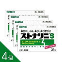 【4個】 『ストナリニS 24錠』花粉症 鼻炎薬 くしゃみ 鼻づまり 鼻水 アレルギー性鼻炎に 佐藤製薬【第2類医薬品】