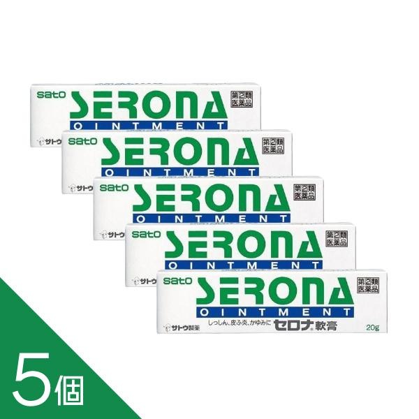 Rakuten - 【5個】ロコイド軟膏と同一有効成分『セロナ軟膏 20g』 佐藤製薬 SATO 【税制対象商品】【第(2)類医薬品】