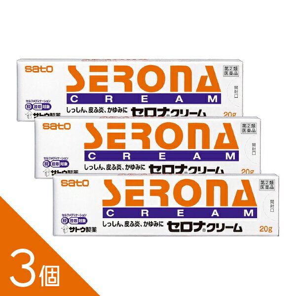 Rakuten - 【3個】ロコイド軟膏と同一有効成分『セロナクリーム 20g』 佐藤製薬 SATO 【税制対象商品】【第(2)類医薬品】