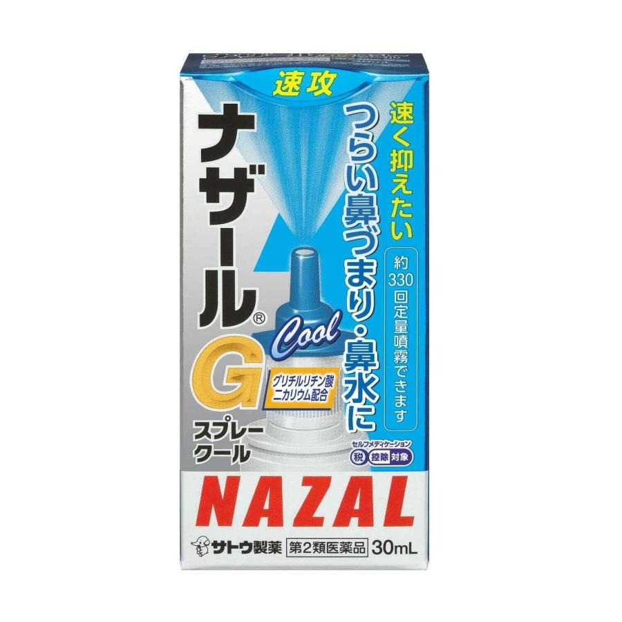 『ナザール Gスプレークール 30ml』 鼻づまりに早く効く！ 点鼻薬ナザール 花粉症 アレルギー性鼻炎に 鼻水 佐藤製薬【第2類医薬品】