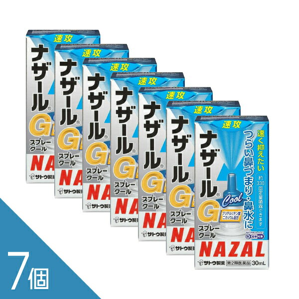 【7個】『ナザール Gスプレークール 30ml』 鼻づまりに早く効く！ 点鼻薬ナザール 花粉症 アレルギー性..