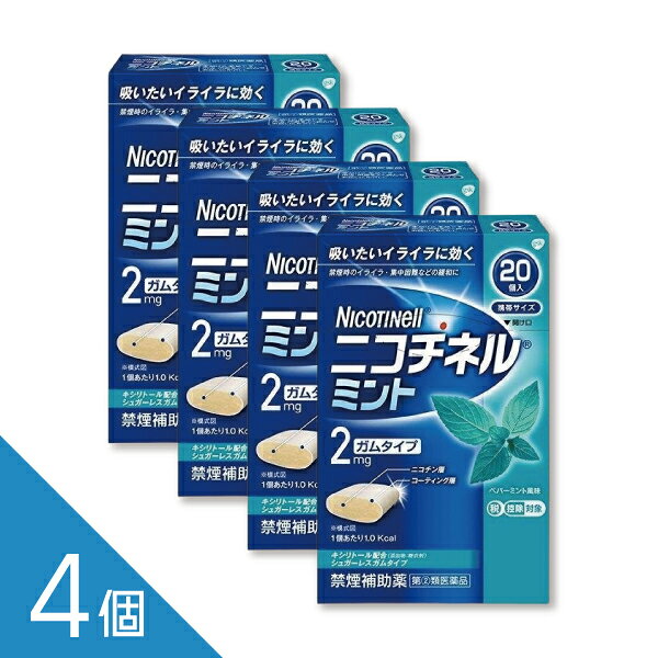 ニコチネル ミント 20個【指定第2類医薬品】 ニコチネル ミントは、禁煙時のイライラや落ち着かない、集中しにくいなどの離脱症状を緩和し、無理のない禁煙をサポートするニコチン置換療法の禁煙補助薬です。 爽やかなミント味で、タバコを吸いたいと感じたときにゆっくりとかむことで、ニコチンを補給し禁煙を続けやすくします。 携帯しやすく、外出先や仕事中にも使用しやすいのが特長です。90個入りの大容量タイプで、継続的に禁煙に取り組みたい方にもおすすめです。禁煙成功を目指す方のセルフケアをサポートします。 ニコチネル ミント 20個、ニコチネル、禁煙ガム、禁煙補助薬、禁煙サポート、ニコチンガム、ニコチン置換療法、たばこをやめたい、禁煙グッズ、指定第2類医薬品 ------------------ 医薬品の使用期限 1年以上の使用期限のものを販売しております。 ------------------ 商品紹介 ●ニコチネル ミントはタバコをやめたい人のための医薬品です。 ●禁煙時のイライラ・集中困難などの症状を緩和し、禁煙を成功に導く事を目的とし た禁煙補助薬です。(タバコを嫌いにさせる作用はありません。) ●徐々に使用量を減らすことで、約3ヵ月であなたを無理のない禁煙へ導きます。 ●タバコを吸ったことのない人及び現在タバコを吸っていない人は、身体に好ましく ない作用を及ぼしますので使用しないでください。 ●糖衣タイプでペパーミント風味のニコチンガム製剤です。 医薬品の販売について ●商品紹介 ●ニコチネル ミントはタバコをやめたい人のための医薬品です。 ●禁煙時のイライラ・集中困難などの症状を緩和し、禁煙を成功に導く事を目的とし た禁煙補助薬です。(タバコを嫌いにさせる作用はありません。) ●徐々に使用量を減らすことで、約3ヵ月であなたを無理のない禁煙へ導きます。 ●タバコを吸ったことのない人及び現在タバコを吸っていない人は、身体に好ましく ない作用を及ぼしますので使用しないでください。 ●糖衣タイプでペパーミント風味のニコチンガム製剤です。 ●使用上の注意 ■■してはいけないこと■■ (守らないと現在の症状が悪化したり、副作用が起こりやすくなります。) 1.次の人は使用しないでください。 (1)非喫煙者〔タバコを吸ったことのない人及び現在タバコを吸っていない人〕 (吐き気、めまい、腹痛などの症状があらわれることがあります。) (2)すでに他のニコチン製剤を使用している人 (3)妊婦又は妊娠していると思われる人 (4)重い心臓病を有する人 1.3ヵ月以内に心筋梗塞の発作を起こした人 2.重い狭心症と医師に診断された人 3.重い不整脈と医師に診断された人 (5)急性期脳血管障害(脳梗塞、脳出血等)と医師に診断された人 (6)うつ病と診断されたことのある人(禁煙時の離脱症状により、うつ症状を悪 化させることがあります。) (7)本剤又は本剤の成分によりアレルギー症状(発疹・発赤、かゆみ、浮腫等) を起こしたことがある人 (8)あごの関節に障害がある人 2.授乳中の人は本剤を使用しないか、本剤を使用する場合は授乳を避けてください。 (母乳中に移行し、乳児の脈が速まることが考えられます。) 3.本剤を使用中及び使用直後は、次のことはしないでください。(吐き気、めまい、 腹痛などの症状があらわれることがあります。) (1)ニコチンパッチ製剤の使用 (2)喫煙 4.6ヵ月を超えて使用しないでください。 ■■相談すること■■ 1.次の人は使用前に医師、歯科医師、薬剤師又は登録販売者に相談してください。 (1)医師又は歯科医師の治療を受けている人 (2)他の薬を使用している人(他の薬の作用に影響を与えることがあります。) (3)高齢者及び20才未満の人 (4)薬などによりアレルギー症状を起こしたことがある人 (5)次の症状のある人 腹痛、胸痛、口内炎、のどの痛み・のどのはれ (6)医師から次の診断を受けた人 心臓疾患(心筋梗塞、狭心症、不整脈)、脳血管障害(脳梗塞、脳出血等)、 末梢血管障害(バージャー病等)、高血圧、甲状腺機能障害、褐色細胞腫、 糖尿病(インスリン製剤を使用している人)、咽頭炎、食道炎、胃・十二指 腸潰瘍、肝臓病、腎臓病(症状を悪化させたり、現在使用中の薬の作用に影 響を与えることがあります。) 2.使用後、次の症状があらわれた場合は副作用の可能性があるので、直ちに使用を 中止し、この説明文書を持って医師、薬剤師又は登録販売者に相談してください。 〔関係部位〕 〔症 状〕 口・の ど : 口内炎、のどの痛み 消 化 器 : 吐き気、嘔吐、腹部不快感、胸やけ、食欲不振、下痢 皮 ふ : 発疹・発赤、かゆみ 精神神経系 : 頭痛、めまい、思考減退、眠気 循 環 器 : 動悸 そ の 他 : 胸部不快感、胸部刺激感、顔面潮紅、顔面浮腫、気分不良 3.使用後、次の症状があらわれることがあるので、このような症状の持続又は増強 がみられた場合には、使用を中止し、この説明文書を持って医師、歯科医師、薬 剤師又は登録販売者に相談してください。 (1)口内・のどの刺激感、舌の荒れ、味の異常感、唾液増加、歯肉炎(ゆっくり かむとこれらの症状は軽くなることがあります。) (2)あごの痛み(他に原因がある可能性があります。) (3)しゃっくり、げっぷ 4.誤って定められた用量を超えて使用したり、小児が誤飲した場合には、次のよう な症状があらわれることがありますので、その場合には、直ちに医師、薬剤師又 は登録販売者に相談してください。 吐き気、唾液増加、腹痛、下痢、発汗、頭痛、めまい、聴覚障害、全身脱力(急 性ニコチン中毒の可能性があります。) 5.3ヵ月を超えて継続する場合は、医師、薬剤師又は登録販売者に相談してくださ い。 (長期・多量使用によりニコチン依存が本剤に引き継がれることがあります。) ●効果・効能 禁煙時のイライラ・集中困難・落ち着かないなどの症状の緩和 ●用法・用量 タバコを吸いたいと思ったとき、1回1個をゆっくりと間をおきながら、30~60 分間かけてかみます。 1日の使用個数は表を目安とし、通常、1日4~12個から始めて適宜増減しますが、 1日の総使用個数は24個を超えないでください。 禁煙になれてきたら(1ヵ月前後)、1週間ごとに1日の使用個数を1~2個ずつ減 らし、1日の使用個数が1~2個となった段階で使用をやめます。 なお、使用期間は3ヵ月をめどとします。 [使用開始時の1日の使用個数の目安] 〔1回量〕〔1日最大使用個数〕 〔禁煙前の1日の喫煙本数〕〔1日の使用個数〕 1 個 24個 20本以下 4~6個 1 個 24個 21~30本 6~9個 1 個 24個 31本以上 9~12個 <用法・用量に関する注意> 1.タバコを吸うのを完全に止めて使用してください。 2.1回に2個以上かまないでください。(ニコチンが過量摂取され、吐き気、めま い、腹痛などの症状があらわれることがあります。) 3.辛みや刺激感を感じたらかむのを止めて、ほほの内側などに寄せて休ませてくだ さい。 4.本剤はガム製剤ですので飲み込まないでください。また、本剤が入れ歯などに付 着し、脱落・損傷を起こすことがありますので、入れ歯などの歯科的治療を受け たことのある人は、使用に際して注意してください。 5.コーヒーや炭酸飲料などを飲んだ後、しばらくは本剤を使用しないでください。 (本剤の十分な効果が得られないことがあります。) 6.口内に使用する吸入剤やスプレー剤とは同時に使用しないでください。(口内・ のどの刺激感、のどの痛みなどの症状を悪化させることがあります。) ●成分・分量 1個中 ニコチン 2mg 〔添加物〕 BHT、タルク、炭酸カルシウム、炭酸ナトリウム、炭酸水素ナトリウム、 グリセリン、l-メントール、ハッカ油、D-ソルビトール、サッカリン、 サッカリンナトリウム、アセスルファムカリウム、キシリトール、D-マンニトール、 ゼラチン、酸化チタン、カルナウバロウ、その他9成分 ●保管及び取扱いの注意 (1)直射日光の当たらない湿気の少ない涼しい所に保管してください。(高温の場 所に保管すると、ガムがシートに付着して取り出しにくくなります。) (2)本剤は小児が容易に開けられない包装になっていますが、小児の手の届かない 所に保管してください。 (3)他の容器に入れ替えないでください。(誤用の原因になったり、品質が変わる ことがあります。) (4)使用期限をすぎた製品は使用しないでください。 (5)かみ終わったガムは紙などに包んで小児の手の届かない所に捨ててください。 お問い合わせ先 本製品についてのお問い合わせは、お買い求めのお店又は下記にお願い申し上げます。 佐藤製薬株式会社 お客様相談窓口 東京都港区元赤坂1丁目5番27号 電話：03-5412-7393 受付時間：9:00〜17:00（土・日・祝日を除く） 副作用被害救済制度のお問い合わせ先 （独）医薬品医療機器総合機構 電話：0120-149-931（フリーダイヤル） 広告文責 株式会社シーディ 電話：0120-19-9989 受付時間：10：00〜17：00(土・日・祝日を除く) ※パッケージデザイン等、予告なく変更されることがあります。 ご了承ください。　