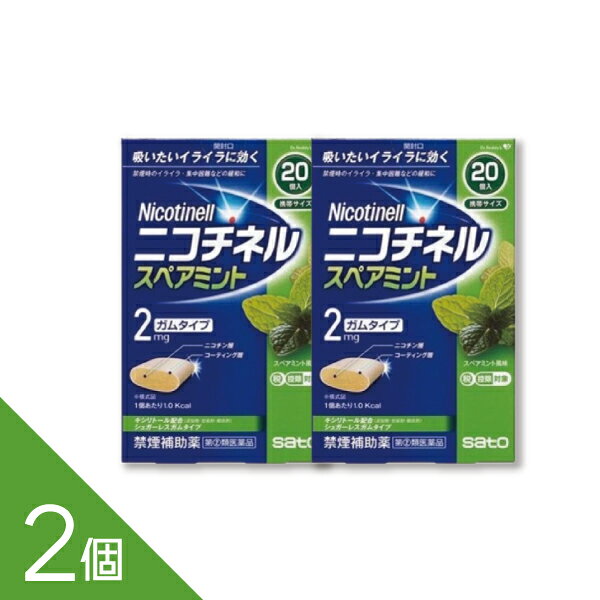 ニコチネル スペアミント20個【指定第2類医薬品】 ニコチネル スペアミントは、禁煙時のイライラや落ち着かない、集中しにくいなどの離脱症状を緩和し、無理のない禁煙をサポートするニコチン置換療法の禁煙補助薬です。爽やかなミント味で、タバコを吸いたいと感じたときにゆっくりとかむことで、ニコチンを補給し禁煙を続けやすくします。携帯しやすく、外出先や仕事中にも使用しやすいのが特長です。20個入りの大容量タイプで、継続的に禁煙に取り組みたい方にもおすすめです。禁煙成功を目指す方のセルフケアをサポートします。 ニコチネル ミント 20個、ニコチネル、禁煙ガム、禁煙補助薬、禁煙サポート、ニコチンガム、ニコチン置換療法、たばこをやめたい、禁煙グッズ、指定第2類医薬品 ------------------ 医薬品の使用期限 1年以上の使用期限のものを販売しております。 ------------------ 商品紹介 ●ニコチネル スペアミントはタバコをやめたい人のための医薬品です。 ●禁煙時のイライラ・集中困難などの症状を緩和し、禁煙を成功に導く事を目的とし た禁煙補助薬です。(タバコを嫌いにさせる作用はありません。) ●徐々に使用量を減らすことで、約3ヵ月であなたを無理のない禁煙へ導きます。 ●タバコを吸ったことのない人及び現在タバコを吸っていない人は、身体に好ましく ない作用を及ぼしますので使用しないでください。 ●糖衣タイプでスペアミント風味のニコチンガム製剤です。 医薬品の販売について ●商品紹介 ●ニコチネル スペアミントはタバコをやめたい人のための医薬品です。 ●禁煙時のイライラ・集中困難などの症状を緩和し、禁煙を成功に導く事を目的とし た禁煙補助薬です。(タバコを嫌いにさせる作用はありません。) ●徐々に使用量を減らすことで、約3ヵ月であなたを無理のない禁煙へ導きます。 ●タバコを吸ったことのない人及び現在タバコを吸っていない人は、身体に好ましく ない作用を及ぼしますので使用しないでください。 ●糖衣タイプでスペアミント風味のニコチンガム製剤です。 ●使用上の注意 ■■してはいけないこと■■ (守らないと現在の症状が悪化したり、副作用が起こりやすくなります。) 1.次の人は使用しないでください。 (1)非喫煙者〔タバコを吸ったことのない人及び現在タバコを吸っていない人〕 (吐き気、めまい、腹痛などの症状があらわれることがあります。) (2)すでに他のニコチン製剤を使用している人 (3)妊婦又は妊娠していると思われる人 (4)重い心臓病を有する人 1.3ヵ月以内に心筋梗塞の発作を起こした人 2.重い狭心症と医師に診断された人 3.重い不整脈と医師に診断された人 (5)急性期脳血管障害(脳梗塞、脳出血等)と医師に診断された人 (6)うつ病と診断されたことのある人 (禁煙時の離脱症状により、うつ症状を悪化させることがあります。) (7)本剤又は本剤の成分によりアレルギー症状(発疹・発赤、かゆみ、浮腫等) を起こしたことがある人 (8)あごの関節に障害がある人 2.授乳中の人は本剤を使用しないか、本剤を使用する場合は授乳を避けてください。 (母乳中に移行し、乳児の脈が速まることが考えられます。) 3.本剤を使用中及び使用直後は、次のことはしないでください。 (吐き気、めまい、腹痛などの症状があらわれることがあります。) (1)ニコチンパッチ製剤の使用 (2)喫煙 4.6ヵ月を超えて使用しないでください。 ■■相談すること■■ 1.次の人は使用前に医師、歯科医師、薬剤師又は登録販売者に相談してください。 (1)医師又は歯科医師の治療を受けている人 (2)他の薬を使用している人(他の薬の作用に影響を与えることがあります。) (3)高齢者及び20才未満の人 (4)薬などによりアレルギー症状を起こしたことがある人 (5)次の症状のある人 腹痛、胸痛、口内炎、のどの痛み・のどのはれ (6)医師から次の診断を受けた人 心臓疾患(心筋梗塞、狭心症、不整脈)、脳血管障害(脳梗塞、脳出血等)、 末梢血管障害(バージャー病等)、高血圧、甲状腺機能障害、褐色細胞腫、 糖尿病(インスリン製剤を使用している人)、咽頭炎、食道炎、胃・十二指 腸潰瘍、肝臓病、腎臓病(症状を悪化させたり、現在使用中の薬の作用に影 響を与えることがあります。) 2.使用後、次の症状があらわれた場合は副作用の可能性があるので、直ちに使用を 中止し、この説明文書を持って医師、薬剤師又は登録販売者に相談してください。 〔関係部位〕 〔症 状〕 口・の ど : 口内炎、のどの痛み 消 化 器 : 吐き気・嘔吐、腹部不快感、胸やけ、食欲不振、下痢 皮 ふ : 発疹・発赤、かゆみ 精神神経系 : 頭痛、めまい、思考減退、眠気 循 環 器 : 動悸 そ の 他 : 胸部不快感、胸部刺激感、顔面潮紅、顔面浮腫、気分不良 3.使用後、次の症状があらわれることがあるので、このような症状の持続又は増強 が見られた場合には、使用を中止し、この説明文書を持って医師、歯科医師、薬 剤師又は登録販売者に相談してください。 (1)口内・のどの刺激感、舌の荒れ、味の異常感、唾液増加、歯肉炎(ゆっくり かむとこれらの症状は軽くなることがあります。) (2)あごの痛み(他に原因がある可能性があります。) (3)しゃっくり、げっぷ 4.誤って定められた用量を超えて使用したり、小児が誤飲した場合には、次のよう な症状があらわれることがありますので、その場合には、直ちに医師、薬剤師又 は登録販売者に相談してください。 吐き気、唾液増加、腹痛、下痢、発汗、頭痛、めまい、聴覚障害、全身脱力 (急性ニコチン中毒の可能性があります。) 5.3ヵ月を超えて継続する場合は、医師、薬剤師又は登録販売者に相談してくださ い。 (長期・多量使用によりニコチン依存が本剤に引き継がれることがあります。) ●効果・効能 禁煙時のイライラ・集中困難・落ち着かないなどの症状の緩和 ●用法・用量 タバコを吸いたいと思ったとき、1回1個をゆっくりと間をおきながら、30~60 分間かけてかみます。 1日の使用個数は表を目安とし、通常、1日4~12個から始めて適宜増減しますが、 1日の総使用個数は24個を超えないでください。 禁煙になれてきたら(1ヵ月前後)、1週間ごとに1日の使用個数を1~2個ずつ減 らし、1日の使用個数が1~2個となった段階で使用をやめます。 なお、使用期間は3ヵ月をめどとします。 [使用開始時の1日の使用個数の目安] 〔1回量〕〔1日最大使用個数〕 〔禁煙前の1日の喫煙本数〕〔1日の使用個数〕 1 個 24個 20本以下 4~6個 1 個 24個 21~30本 6~9個 1 個 24個 31本以上 9~12個 <用法・用量に関する注意> 1.タバコを吸うのを完全に止めて使用してください。 2.1回に2個以上かまないでください。 (ニコチンが過量摂取され、吐き気、めまい、腹痛などの症状があらわれること があります。) 3.辛みや刺激感を感じたらかむのを止めて、ほほの内側などに寄せて休ませてくだ さい。 4.本剤はガム製剤ですので飲み込まないでください。また、本剤が入れ歯などに付 着し、脱落・損傷を起こすことがありますので、入れ歯などの歯科的治療を受け たことのある人は、使用に際して注意してください。 5.コーヒーや炭酸飲料などを飲んだ後、しばらくは本剤を使用しないでください。 (本剤の十分な効果が得られないことがあります。) 6.口内に使用する吸入剤やスプレー剤とは同時に使用しないでください。 (口内・のどの刺激感、のどの痛みなどの症状を悪化させることがあります。) ●成分・分量 1個中 ニコチン 2mg 〔添加物〕 BHT、タルク、炭酸カルシウム、炭酸ナトリウム、炭酸水素ナトリウム、 グリセリン、l-メントール、香料、D-ソルビトール、キシリトール、 スクラロース、アセスルファムカリウム、D-マンニトール、ゼラチン、酸化チタン、 カルナウバロウ、その他8成分 ●保管及び取扱いの注意 (1)直射日光の当たらない湿気の少ない涼しい所に保管してください。(高温の場 所に保管すると、ガムがシートに付着して取り出しにくくなります。) (2)本剤は小児が容易に開けられない包装になっていますが、小児の手の届かない 所に保管してください。 (3)他の容器に入れ替えないでください。(誤用の原因になったり、品質が変わる ことがあります。) (4)使用期限をすぎた製品は使用しないでください。 (5)かみ終わったガムは紙などに包んで小児の手の届かない所に捨ててください。 ●お問い合わせ先 製品についてのお問い合せは、下記にお願い致します。 ノバルティス ファーマ株式会社 お客様相談室 〒106-8618 東京都港区西麻布4-17-30 03(5766)2615 9:00~17:00(土日祝・その他当社休業日を除く) 広告文責 株式会社シーディ 電話：0120-19-9989 受付時間：10：00〜17：00(土・日・祝日を除く) ※パッケージデザイン等、予告なく変更されることがあります。 ご了承ください。　