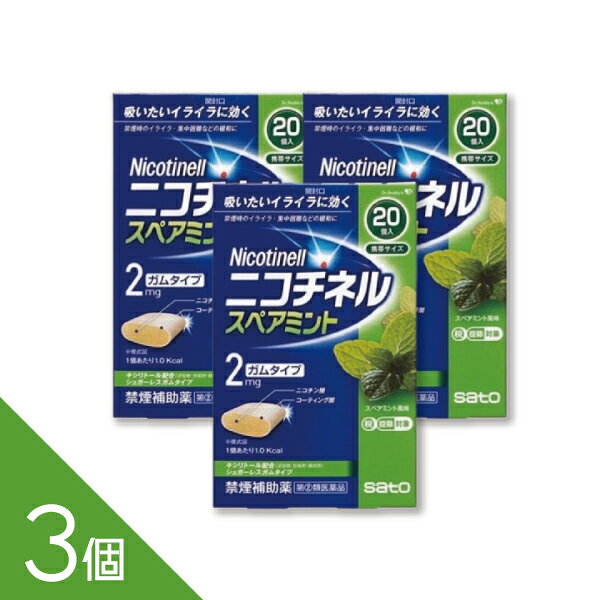ニコチネル スペアミント20個【指定第2類医薬品】 ニコチネル スペアミントは、禁煙時のイライラや落ち着かない、集中しにくいなどの離脱症状を緩和し、無理のない禁煙をサポートするニコチン置換療法の禁煙補助薬です。爽やかなミント味で、タバコを吸いたいと感じたときにゆっくりとかむことで、ニコチンを補給し禁煙を続けやすくします。携帯しやすく、外出先や仕事中にも使用しやすいのが特長です。20個入りの大容量タイプで、継続的に禁煙に取り組みたい方にもおすすめです。禁煙成功を目指す方のセルフケアをサポートします。 ニコチネル ミント 20個、ニコチネル、禁煙ガム、禁煙補助薬、禁煙サポート、ニコチンガム、ニコチン置換療法、たばこをやめたい、禁煙グッズ、指定第2類医薬品 ------------------ 医薬品の使用期限 1年以上の使用期限のものを販売しております。 ------------------ 商品紹介 ●ニコチネル スペアミントはタバコをやめたい人のための医薬品です。 ●禁煙時のイライラ・集中困難などの症状を緩和し、禁煙を成功に導く事を目的とし た禁煙補助薬です。(タバコを嫌いにさせる作用はありません。) ●徐々に使用量を減らすことで、約3ヵ月であなたを無理のない禁煙へ導きます。 ●タバコを吸ったことのない人及び現在タバコを吸っていない人は、身体に好ましく ない作用を及ぼしますので使用しないでください。 ●糖衣タイプでスペアミント風味のニコチンガム製剤です。 医薬品の販売について ●商品紹介 ●ニコチネル スペアミントはタバコをやめたい人のための医薬品です。 ●禁煙時のイライラ・集中困難などの症状を緩和し、禁煙を成功に導く事を目的とし た禁煙補助薬です。(タバコを嫌いにさせる作用はありません。) ●徐々に使用量を減らすことで、約3ヵ月であなたを無理のない禁煙へ導きます。 ●タバコを吸ったことのない人及び現在タバコを吸っていない人は、身体に好ましく ない作用を及ぼしますので使用しないでください。 ●糖衣タイプでスペアミント風味のニコチンガム製剤です。 ●使用上の注意 ■■してはいけないこと■■ (守らないと現在の症状が悪化したり、副作用が起こりやすくなります。) 1.次の人は使用しないでください。 (1)非喫煙者〔タバコを吸ったことのない人及び現在タバコを吸っていない人〕 (吐き気、めまい、腹痛などの症状があらわれることがあります。) (2)すでに他のニコチン製剤を使用している人 (3)妊婦又は妊娠していると思われる人 (4)重い心臓病を有する人 1.3ヵ月以内に心筋梗塞の発作を起こした人 2.重い狭心症と医師に診断された人 3.重い不整脈と医師に診断された人 (5)急性期脳血管障害(脳梗塞、脳出血等)と医師に診断された人 (6)うつ病と診断されたことのある人 (禁煙時の離脱症状により、うつ症状を悪化させることがあります。) (7)本剤又は本剤の成分によりアレルギー症状(発疹・発赤、かゆみ、浮腫等) を起こしたことがある人 (8)あごの関節に障害がある人 2.授乳中の人は本剤を使用しないか、本剤を使用する場合は授乳を避けてください。 (母乳中に移行し、乳児の脈が速まることが考えられます。) 3.本剤を使用中及び使用直後は、次のことはしないでください。 (吐き気、めまい、腹痛などの症状があらわれることがあります。) (1)ニコチンパッチ製剤の使用 (2)喫煙 4.6ヵ月を超えて使用しないでください。 ■■相談すること■■ 1.次の人は使用前に医師、歯科医師、薬剤師又は登録販売者に相談してください。 (1)医師又は歯科医師の治療を受けている人 (2)他の薬を使用している人(他の薬の作用に影響を与えることがあります。) (3)高齢者及び20才未満の人 (4)薬などによりアレルギー症状を起こしたことがある人 (5)次の症状のある人 腹痛、胸痛、口内炎、のどの痛み・のどのはれ (6)医師から次の診断を受けた人 心臓疾患(心筋梗塞、狭心症、不整脈)、脳血管障害(脳梗塞、脳出血等)、 末梢血管障害(バージャー病等)、高血圧、甲状腺機能障害、褐色細胞腫、 糖尿病(インスリン製剤を使用している人)、咽頭炎、食道炎、胃・十二指 腸潰瘍、肝臓病、腎臓病(症状を悪化させたり、現在使用中の薬の作用に影 響を与えることがあります。) 2.使用後、次の症状があらわれた場合は副作用の可能性があるので、直ちに使用を 中止し、この説明文書を持って医師、薬剤師又は登録販売者に相談してください。 〔関係部位〕 〔症 状〕 口・の ど : 口内炎、のどの痛み 消 化 器 : 吐き気・嘔吐、腹部不快感、胸やけ、食欲不振、下痢 皮 ふ : 発疹・発赤、かゆみ 精神神経系 : 頭痛、めまい、思考減退、眠気 循 環 器 : 動悸 そ の 他 : 胸部不快感、胸部刺激感、顔面潮紅、顔面浮腫、気分不良 3.使用後、次の症状があらわれることがあるので、このような症状の持続又は増強 が見られた場合には、使用を中止し、この説明文書を持って医師、歯科医師、薬 剤師又は登録販売者に相談してください。 (1)口内・のどの刺激感、舌の荒れ、味の異常感、唾液増加、歯肉炎(ゆっくり かむとこれらの症状は軽くなることがあります。) (2)あごの痛み(他に原因がある可能性があります。) (3)しゃっくり、げっぷ 4.誤って定められた用量を超えて使用したり、小児が誤飲した場合には、次のよう な症状があらわれることがありますので、その場合には、直ちに医師、薬剤師又 は登録販売者に相談してください。 吐き気、唾液増加、腹痛、下痢、発汗、頭痛、めまい、聴覚障害、全身脱力 (急性ニコチン中毒の可能性があります。) 5.3ヵ月を超えて継続する場合は、医師、薬剤師又は登録販売者に相談してくださ い。 (長期・多量使用によりニコチン依存が本剤に引き継がれることがあります。) ●効果・効能 禁煙時のイライラ・集中困難・落ち着かないなどの症状の緩和 ●用法・用量 タバコを吸いたいと思ったとき、1回1個をゆっくりと間をおきながら、30~60 分間かけてかみます。 1日の使用個数は表を目安とし、通常、1日4~12個から始めて適宜増減しますが、 1日の総使用個数は24個を超えないでください。 禁煙になれてきたら(1ヵ月前後)、1週間ごとに1日の使用個数を1~2個ずつ減 らし、1日の使用個数が1~2個となった段階で使用をやめます。 なお、使用期間は3ヵ月をめどとします。 [使用開始時の1日の使用個数の目安] 〔1回量〕〔1日最大使用個数〕 〔禁煙前の1日の喫煙本数〕〔1日の使用個数〕 1 個 24個 20本以下 4~6個 1 個 24個 21~30本 6~9個 1 個 24個 31本以上 9~12個 <用法・用量に関する注意> 1.タバコを吸うのを完全に止めて使用してください。 2.1回に2個以上かまないでください。 (ニコチンが過量摂取され、吐き気、めまい、腹痛などの症状があらわれること があります。) 3.辛みや刺激感を感じたらかむのを止めて、ほほの内側などに寄せて休ませてくだ さい。 4.本剤はガム製剤ですので飲み込まないでください。また、本剤が入れ歯などに付 着し、脱落・損傷を起こすことがありますので、入れ歯などの歯科的治療を受け たことのある人は、使用に際して注意してください。 5.コーヒーや炭酸飲料などを飲んだ後、しばらくは本剤を使用しないでください。 (本剤の十分な効果が得られないことがあります。) 6.口内に使用する吸入剤やスプレー剤とは同時に使用しないでください。 (口内・のどの刺激感、のどの痛みなどの症状を悪化させることがあります。) ●成分・分量 1個中 ニコチン 2mg 〔添加物〕 BHT、タルク、炭酸カルシウム、炭酸ナトリウム、炭酸水素ナトリウム、 グリセリン、l-メントール、香料、D-ソルビトール、キシリトール、 スクラロース、アセスルファムカリウム、D-マンニトール、ゼラチン、酸化チタン、 カルナウバロウ、その他8成分 ●保管及び取扱いの注意 (1)直射日光の当たらない湿気の少ない涼しい所に保管してください。(高温の場 所に保管すると、ガムがシートに付着して取り出しにくくなります。) (2)本剤は小児が容易に開けられない包装になっていますが、小児の手の届かない 所に保管してください。 (3)他の容器に入れ替えないでください。(誤用の原因になったり、品質が変わる ことがあります。) (4)使用期限をすぎた製品は使用しないでください。 (5)かみ終わったガムは紙などに包んで小児の手の届かない所に捨ててください。 ●お問い合わせ先 製品についてのお問い合せは、下記にお願い致します。 ノバルティス ファーマ株式会社 お客様相談室 〒106-8618 東京都港区西麻布4-17-30 03(5766)2615 9:00~17:00(土日祝・その他当社休業日を除く) 広告文責 株式会社シーディ 電話：0120-19-9989 受付時間：10：00〜17：00(土・日・祝日を除く) ※パッケージデザイン等、予告なく変更されることがあります。 ご了承ください。　