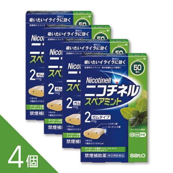ニコチネル スペアミント 50個【指定第2類医薬品】 ニコチネル スペアミントは、禁煙時のイライラや落ち着かない、集中しにくいなどの離脱症状を緩和し、無理のない禁煙をサポートするニコチン置換療法の禁煙補助薬です。 爽やかなミント味で、タバコを吸いたいと感じたときにゆっくりとかむことで、ニコチンを補給し禁煙を続けやすくします。 携帯しやすく、外出先や仕事中にも使用しやすいのが特長です。90個入りの大容量タイプで、継続的に禁煙に取り組みたい方にもおすすめです。禁煙成功を目指す方のセルフケアをサポートします。 ニコチネル ミント 50個、ニコチネル、禁煙ガム、禁煙補助薬、禁煙サポート、ニコチンガム、ニコチン置換療法、たばこをやめたい、禁煙グッズ、指定第2類医薬品 配送方法：置き配指定便（ゆうパケット5cm） ------------------ 医薬品の使用期限 1年以上の使用期限のものを販売しております。 ------------------ 使用上の注意 ■■してはいけないこと■■ （守らないと現在の症状が悪化したり、副作用が起こりやすくなります。） 1. 次の人は使用しないでください。 （1）非喫煙者〔タバコを吸ったことのない人及び現在タバコを吸っていない人〕（吐き気、めまい、腹痛などの症状があらわれることがあります。） （2）すでに他のニコチン製剤を使用している人 （3）妊婦又は妊娠していると思われる人 （4）重い心臓病を有する人 ・3ヵ月以内に心筋梗塞の発作を起こした人 ・重い狭心症と医師に診断された人 ・重い不整脈と医師に診断された人 （5）急性期脳血管障害（脳梗塞、脳出血等）と医師に診断された人 （6）うつ病と診断されたことのある人（禁煙時の離脱症状により、うつ症状を悪化させることがあります。） （7）本剤又は本剤の成分によりアレルギー症状（発疹・発赤、かゆみ、浮腫等）を起こしたことがある人 （8）あごの関節に障害がある人 2. 授乳中の人は本剤を使用しないか、本剤を使用する場合は授乳を避けてください。 （母乳中に移行し、乳児の脈が速まることが考えられます。） 3. 本剤を使用中及び使用直後は、次のことはしないでください。 （1）ニコチンパッチ製剤の使用 （2）喫煙 4. 6ヵ月を超えて使用しないでください。 ■■相談すること■■ 1. 次の人は使用前に医師、歯科医師、薬剤師又は登録販売者に相談してください。 （1）医師又は歯科医師の治療を受けている人 （2）他の薬を使用している人（他の薬の作用に影響を与えることがあります。） （3）高齢者及び20才未満の人 （4）薬などによりアレルギー症状を起こしたことがある人 （5）次の症状のある人 腹痛、胸痛、口内炎、のどの痛み・のどのはれ （6）医師から次の診断を受けた人 心臓疾患（心筋梗塞、狭心症、不整脈）、脳血管障害（脳梗塞、脳出血等）、末梢血管障害（バージャー病等）、高血圧、甲状腺機能障害、褐色細胞腫又はパラガングリオーマ、糖尿病（インスリン製剤を使用している人）、咽頭炎、食道炎、胃・十二指腸潰瘍、肝臓病、腎臓病（症状を悪化させたり、現在使用中の薬の作用に影響を与えることがあります。） 2. 使用後、次の症状があらわれた場合は副作用の可能性があるので、直ちに使用を中止し、この説明文書を持って医師、薬剤師又は登録販売者に相談してください。 【関係部位：症状】 口・のど：口内炎、のどの痛み 消化器：吐き気・嘔吐、腹部不快感、胸やけ、食欲不振、下痢 皮ふ：発疹・発赤、かゆみ 精神神経系：頭痛、めまい、思考減退、眠気 循環器：動悸 その他：胸部不快感、胸部刺激感、顔面潮紅、顔面浮腫、気分不良 3. 使用後、次の症状があらわれることがありますので、このような症状の持続又は増強が見られた場合には、使用を中止し、この説明文書を持って医師、歯科医師、薬剤師又は登録販売者に相談してください。 （1）口内・のどの刺激感、舌の荒れ、味の異常感、唾液増加、歯肉炎（ゆっくりかむとこれらの症状は軽くなることがあります。） （2）あごの痛み（他に原因がある可能性があります。） （3）しゃっくり、げっぷ 4. 誤って定められた用量を超えて使用したり、小児が誤飲した場合には、次のような症状があらわれることがありますので、その場合には、直ちに医師、薬剤師又は登録販売者に相談してください。 吐き気、唾液増加、腹痛、下痢、発汗、頭痛、めまい、聴覚障害、全身脱力（急性ニコチン中毒の可能性があります。） 5. 3ヵ月を超えて継続する場合は、医師、薬剤師又は登録販売者に相談してください。 （長期・多量使用によりニコチン依存が本剤に引き継がれることがあります。） 効能・効果 禁煙時のイライラ・集中困難・落ち着かないなどの症状の緩和 用法・用量 タバコを吸いたいと思ったとき、1回1個をゆっくりと間をおきながら、30〜60分間かけてかみます。 1日の使用個数は下記を目安とし、通常1日4〜12個から始めて適宜増減しますが、1日の総使用個数は24個を超えないでください。 禁煙になれてきたら（1ヵ月前後）、1週間ごとに1日の使用個数を1〜2個ずつ減らし、1日の使用個数が1〜2個となった段階で使用をやめます。なお、使用期間は3ヵ月をめどとします。 ●1回量：1個 ●1日最大使用個数：24個 ●使用開始時の1日の使用個数の目安 【禁煙前の1日の喫煙本数：1日の使用個数】 20本以下：4〜6個 21〜30本：6〜9個 31本以上：9〜12個 用法関連注意 1. タバコを吸うのを完全に止めて使用してください。 2. 1回に2個以上かまないでください。（ニコチンが過量摂取され、吐き気、めまい、腹痛などの症状があらわれることがあります。） 3. 辛みや刺激感を感じたらかむのを止めて、ほほの内側などに寄せて休ませてください。 4. 本剤はガム製剤ですので飲み込まないでください。また、本剤が入れ歯などに付着し、脱落・損傷を起こすことがありますので、入れ歯などの歯科的治療を受けたことのある人は、使用に際して注意してください。 5. コーヒーや炭酸飲料などを飲んだ後、しばらくは本剤を使用しないでください。（本剤の十分な効果が得られないことがあります。） 6. 口内に使用する吸入剤やスプレー剤とは同時に使用しないでください。（口内・のどの刺激感、のどの痛みなどの症状を悪化させることがあります。） 成分・分量 1個中 ニコチン・・・2mg 添加物 BHT、タルク、炭酸カルシウム、炭酸ナトリウム、炭酸水素ナトリウム、グリセリン、l-メントール、香料、D-ソルビトール、キシリトール、スクラロース、アセスルファムカリウム、D-マンニトール、ゼラチン、酸化チタン、カルナウバロウ、その他8成分 保管及び取扱上の注意 （1）直射日光の当たらない湿気の少ない涼しい所に保管してください。（高温の場所に保管すると、ガムがシートに付着して取り出しにくくなります。） （2）本剤は小児が容易に開けられない包装になっていますが、小児の手の届かない所に保管してください。 （3）他の容器に入れ替えないでください。（誤用の原因になったり、品質が変わることがあります。） （4）使用期限を過ぎた製品は使用しないでください。 （5）かみ終わったガムは紙などに包んで小児の手の届かない所に捨ててください。 お問い合わせ先 本製品についてのお問い合わせは、お買い求めのお店又は下記にお願い申し上げます。 佐藤製薬株式会社 お客様相談窓口 東京都港区元赤坂1丁目5番27号 電話：03-5412-7393 受付時間：9:00〜17:00（土・日・祝日を除く） 副作用被害救済制度のお問い合わせ先 （独）医薬品医療機器総合機構 電話：0120-149-931（フリーダイヤル） 広告文責 株式会社シーディ 電話：0120-19-9989 受付時間：10：00〜17：00(土・日・祝日を除く) ※パッケージデザイン等、予告なく変更されることがあります。 ご了承ください。　
