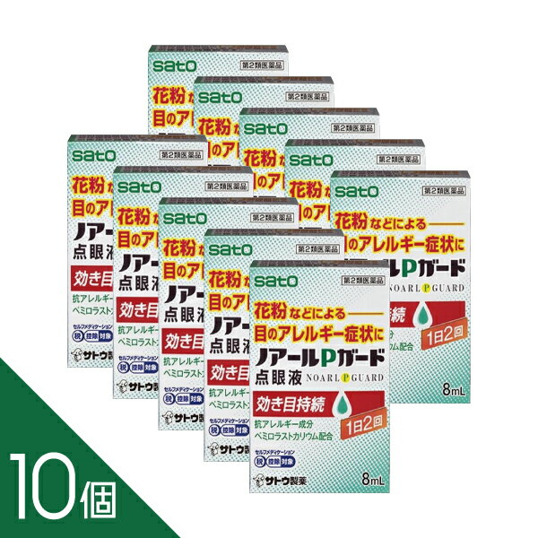 【10個】『ノアールPガード点眼液 8mL』目のかゆみ・充血・花粉症に効く抗ヒスタミ...