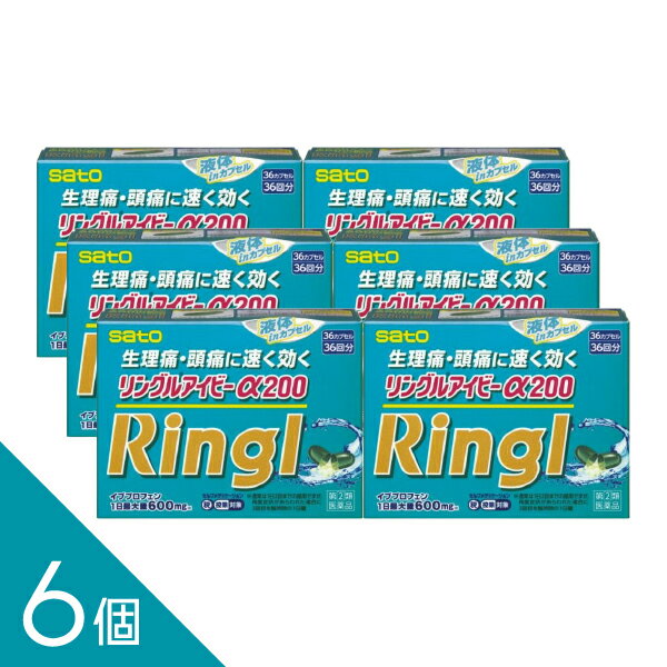 【6個】『リングルアイビーα200 36カプセル』税制対象商品 頭痛 生理痛 発熱 イブプロフェン 佐藤製薬..