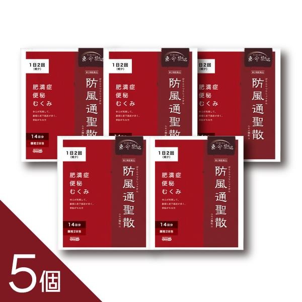Rakuten - 【※期限切迫のため大特価:2027年1月まで】【14日分×5個】『防風通聖散エキス 顆粒 28包』おなか周りの脂肪が気になる方に【第2類医薬品】