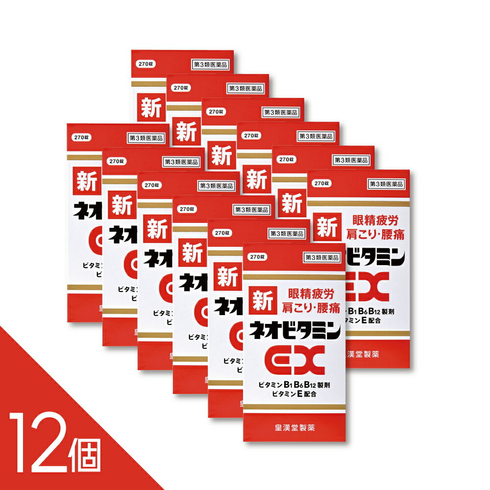 『 新ネオビタミンEX「クニヒロ」 270錠』 ネオビタン ネオビタ 眼精疲労 肉体疲労 肩こり 腰痛 アリナミン販売中