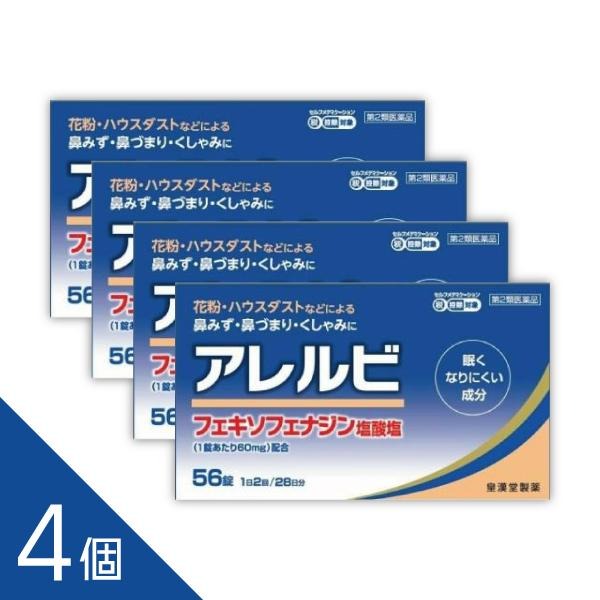 【セルフメディケーション税制対象商品】 「アレルビ 56錠」は、1回1錠、1日2回の服用で鼻のアレルギー症状による鼻みず、鼻づまり、くしゃみなどのつらい症状を緩和します。医薬品。 効能・効果 花粉、ハウスダスト(室内塵)などによる次のような鼻のアレルギー症状の緩和：くしゃみ、鼻みず、鼻づまり 成分・分量 (1日量：2錠中) ●フェキソフェナジン塩酸塩：120mg 添加物として、セルロース、部分アルファー化デンプン、ポビドン、デンプ ングリコール酸ナトリウム、軽質無水ケイ酸、ヒプロメロース、マクロゴー ル6000、酸化チタン、三二酸化鉄、黄色三二酸化鉄、ステアリン酸マグネシ ウムを含有します。 使用上の注意 ■してはいけないこと (守らないと現在の症状が悪化したり、副作用・事故が起こりやすくなります。) 1.次の人は服用しないでください。 (1)本剤又は本剤の成分によりアレルギー症状を起こしたことがある人 (2)15才未満の小児 2.本剤を服用している間は、次のいずれの医薬品も使用しないでください。 他のアレルギー用薬(皮ふ疾患用薬、鼻炎用内服薬を含む)、抗ヒスタミン剤を含有する内服薬等(かぜ薬、鎮咳去痰薬、乗物酔い薬、催眠鎮静薬等)、制酸剤(水酸化アルミニウム・水酸化マグネシウム含有製剤)、エリスロマイシン 3.服用前後は飲酒しないでください。 4.授乳中の人は本剤を服用しないか、本剤を服用する場合は授乳を避けてください。 (動物試験で乳汁中への移行が認められています。) ■相談すること 1.次の人は服用前に医師又は薬剤師に相談してください。 (1)医師の治療を受けている人 (2)アレルギー性鼻炎か、かぜ等他の原因によるものかわからない人 (3)気管支ぜんそく、アトピー性皮ふ炎等の他のアレルギー疾患の診断を受けたことがある人 (4)鼻づまりの症状が強い人 (5)妊婦又は妊娠していると思われる人 (6)高齢者 (7)薬などによりアレルギー症状を起こしたことがある人 2.服用後、次の症状があらわれた場合は副作用の可能性があるので、直ちに服用を中止し、添付文書を持って医師又は薬剤師に相談してください。 【関係部位：症 状】 皮ふ：のど・まぶた・口唇等のはれ、発疹、かゆみ、じんましん、皮ふが赤くなる 消化器：はきけ、嘔吐、腹痛、消化不良 精神神経系：しびれ感、頭痛、疲労、倦怠感、めまい、不眠、神経過敏、悪夢、睡眠障害 泌尿器：頻尿、排尿困難 その他：動悸、味覚異常、浮腫、胸痛、呼吸困難 まれに下記の重篤な症状が起こることがあります。その場合は直ちに医師の診療を受けてください。 【症状の名称：症 状】 ○ショック(アナフィラキシー様症状)：服用後すぐに、皮ふのかゆみ、じんましん、声のかすれ、くしゃみ、のどのかゆみ、息苦しさ、動悸、意識の混濁等があらわれる。 ○肝機能障害：発熱、かゆみ、発疹、黄疸(皮ふや白目が黄色くなる)、褐色尿、全身のだるさ、食欲不振等があらわれる。 ○無顆粒球症、白血球減少、好中球減少：突然の高熱、さむけ、のどの痛み等があらわれる。 3.服用後、次の症状があらわれることがあるので、このような症状の持続又は増強がみられた場合には、服用を中止し、医師又は薬剤師に相談してください。 口のかわき、便秘、下痢、眠気 効能・効果 花粉、ハウスダスト(室内塵)などによる次のような鼻のアレルギー症状の緩和：くしゃみ、鼻みず、鼻づまり 用法・用量 成人(15才以上)、1回1錠、1日2回朝夕に服用してください。 【年齢 ： 1回量 ： 服用回数】 ○成人(15才以上) ： 1錠 ： 1日2回 朝夕 ○15才未満 ： 服用しないこと ■用法・用量に関連する注意 (1)定められた用法・用量を厳守してください。 (2)花粉など季節性のアレルギー性鼻炎による症状に使用する場合は、花粉飛散期に入って症状が出始めたら、症状の軽い早めの時期からの服用が効果的です。 (3)継続して服用することで効果が得られます。 (4)1週間服用しても症状の改善がみられない場合には、医師又は薬剤師に相談してください。また、症状の改善がみられても2週間を超えて服用する場合は、医師又は薬剤師に相談してください。 (5)錠剤の取り出し方 錠剤の入っているシートの凸部を指先で強く押して裏面の膜を破り、錠剤を取り出して服用してください。(誤ってシートのままのみこんだりすると食道粘膜に突き刺さるなど思わぬ事故につながります。) 成分・分量 (1日量：2錠中) ●フェキソフェナジン塩酸塩：120mg 添加物として、セルロース、部分アルファー化デンプン、ポビドン、デンプ ングリコール酸ナトリウム、軽質無水ケイ酸、ヒプロメロース、マクロゴー ル6000、酸化チタン、三二酸化鉄、黄色三二酸化鉄、ステアリン酸マグネシ ウムを含有します。 保管および取扱い上の注意 (1)直射日光の当たらない湿気の少ない涼しい所に保管してください。 (2)小児の手の届かない所に保管してください。 (3)他の容器に入れ替えないでください。(誤用の原因になったり、品質が変わることがあります。) (4)使用期限をすぎた製品は使用しないでください。 お問い合わせ先 本商品についてのお問い合わせは、お買い求めの薬局・薬店、又は下記の「お客様相談室」までお願い申し上げます。 ■皇漢堂製薬株式会社 お客様相談室 　フリーダイヤル：0120-023520 　受付時間：平日9:00~17:00(土、日、祝日を除く) ■発売元 　皇漢堂製薬株式会社 　兵庫県尼崎市長洲本通2丁目8番27号 内容量：56錠 ------------------------------------------------------------------------------------- 「置き配指定便（ゆうパケット）」にてお届けいたします。 送料は商品代金に含まれております（全国一律）。 ※ご指定の置き配場所へお届けいたしますので、不在時でもお受け取りがスムーズです。 ※ポスト投函または玄関前などの指定場所への配達となります。 サイズ：ゆうパケット（厚さ5cm以内） 配送方法：置き配指定便（ゆうパケット5cm） ----------------- 医薬品の使用期限 1年以上の使用期限のものを販売しております。 ------------------ ―――――――――――――――――――――――― 広告文責 株式会社シーディ 電話：0120-19-9989 受付時間：10：00〜17：00(土・日・祝日を除く) ※パッケージデザイン等、予告なく変更されることがあります。 ご了承ください。