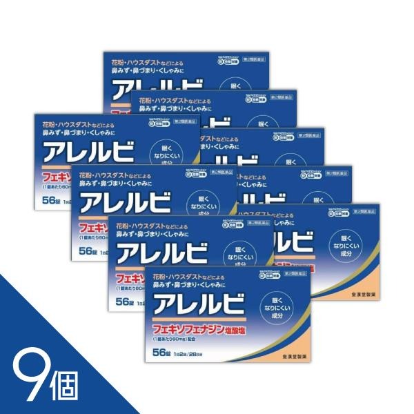 【セルフメディケーション税制対象商品】 「アレルビ 56錠」は、1回1錠、1日2回の服用で鼻のアレルギー症状による鼻みず、鼻づまり、くしゃみなどのつらい症状を緩和します。医薬品。 効能・効果 花粉、ハウスダスト(室内塵)などによる次のような鼻のアレルギー症状の緩和：くしゃみ、鼻みず、鼻づまり 成分・分量 (1日量：2錠中) ●フェキソフェナジン塩酸塩：120mg 添加物として、セルロース、部分アルファー化デンプン、ポビドン、デンプ ングリコール酸ナトリウム、軽質無水ケイ酸、ヒプロメロース、マクロゴー ル6000、酸化チタン、三二酸化鉄、黄色三二酸化鉄、ステアリン酸マグネシ ウムを含有します。 使用上の注意 ■してはいけないこと (守らないと現在の症状が悪化したり、副作用・事故が起こりやすくなります。) 1.次の人は服用しないでください。 (1)本剤又は本剤の成分によりアレルギー症状を起こしたことがある人 (2)15才未満の小児 2.本剤を服用している間は、次のいずれの医薬品も使用しないでください。 他のアレルギー用薬(皮ふ疾患用薬、鼻炎用内服薬を含む)、抗ヒスタミン剤を含有する内服薬等(かぜ薬、鎮咳去痰薬、乗物酔い薬、催眠鎮静薬等)、制酸剤(水酸化アルミニウム・水酸化マグネシウム含有製剤)、エリスロマイシン 3.服用前後は飲酒しないでください。 4.授乳中の人は本剤を服用しないか、本剤を服用する場合は授乳を避けてください。 (動物試験で乳汁中への移行が認められています。) ■相談すること 1.次の人は服用前に医師又は薬剤師に相談してください。 (1)医師の治療を受けている人 (2)アレルギー性鼻炎か、かぜ等他の原因によるものかわからない人 (3)気管支ぜんそく、アトピー性皮ふ炎等の他のアレルギー疾患の診断を受けたことがある人 (4)鼻づまりの症状が強い人 (5)妊婦又は妊娠していると思われる人 (6)高齢者 (7)薬などによりアレルギー症状を起こしたことがある人 2.服用後、次の症状があらわれた場合は副作用の可能性があるので、直ちに服用を中止し、添付文書を持って医師又は薬剤師に相談してください。 【関係部位：症 状】 皮ふ：のど・まぶた・口唇等のはれ、発疹、かゆみ、じんましん、皮ふが赤くなる 消化器：はきけ、嘔吐、腹痛、消化不良 精神神経系：しびれ感、頭痛、疲労、倦怠感、めまい、不眠、神経過敏、悪夢、睡眠障害 泌尿器：頻尿、排尿困難 その他：動悸、味覚異常、浮腫、胸痛、呼吸困難 まれに下記の重篤な症状が起こることがあります。その場合は直ちに医師の診療を受けてください。 【症状の名称：症 状】 ○ショック(アナフィラキシー様症状)：服用後すぐに、皮ふのかゆみ、じんましん、声のかすれ、くしゃみ、のどのかゆみ、息苦しさ、動悸、意識の混濁等があらわれる。 ○肝機能障害：発熱、かゆみ、発疹、黄疸(皮ふや白目が黄色くなる)、褐色尿、全身のだるさ、食欲不振等があらわれる。 ○無顆粒球症、白血球減少、好中球減少：突然の高熱、さむけ、のどの痛み等があらわれる。 3.服用後、次の症状があらわれることがあるので、このような症状の持続又は増強がみられた場合には、服用を中止し、医師又は薬剤師に相談してください。 口のかわき、便秘、下痢、眠気 効能・効果 花粉、ハウスダスト(室内塵)などによる次のような鼻のアレルギー症状の緩和：くしゃみ、鼻みず、鼻づまり 用法・用量 成人(15才以上)、1回1錠、1日2回朝夕に服用してください。 【年齢 ： 1回量 ： 服用回数】 ○成人(15才以上) ： 1錠 ： 1日2回 朝夕 ○15才未満 ： 服用しないこと ■用法・用量に関連する注意 (1)定められた用法・用量を厳守してください。 (2)花粉など季節性のアレルギー性鼻炎による症状に使用する場合は、花粉飛散期に入って症状が出始めたら、症状の軽い早めの時期からの服用が効果的です。 (3)継続して服用することで効果が得られます。 (4)1週間服用しても症状の改善がみられない場合には、医師又は薬剤師に相談してください。また、症状の改善がみられても2週間を超えて服用する場合は、医師又は薬剤師に相談してください。 (5)錠剤の取り出し方 錠剤の入っているシートの凸部を指先で強く押して裏面の膜を破り、錠剤を取り出して服用してください。(誤ってシートのままのみこんだりすると食道粘膜に突き刺さるなど思わぬ事故につながります。) 成分・分量 (1日量：2錠中) ●フェキソフェナジン塩酸塩：120mg 添加物として、セルロース、部分アルファー化デンプン、ポビドン、デンプ ングリコール酸ナトリウム、軽質無水ケイ酸、ヒプロメロース、マクロゴー ル6000、酸化チタン、三二酸化鉄、黄色三二酸化鉄、ステアリン酸マグネシ ウムを含有します。 保管および取扱い上の注意 (1)直射日光の当たらない湿気の少ない涼しい所に保管してください。 (2)小児の手の届かない所に保管してください。 (3)他の容器に入れ替えないでください。(誤用の原因になったり、品質が変わることがあります。) (4)使用期限をすぎた製品は使用しないでください。 お問い合わせ先 本商品についてのお問い合わせは、お買い求めの薬局・薬店、又は下記の「お客様相談室」までお願い申し上げます。 ■皇漢堂製薬株式会社 お客様相談室 　フリーダイヤル：0120-023520 　受付時間：平日9:00~17:00(土、日、祝日を除く) ■発売元 　皇漢堂製薬株式会社 　兵庫県尼崎市長洲本通2丁目8番27号 内容量：56錠 ----------------- 医薬品の使用期限 1年以上の使用期限のものを販売しております。 ------------------ ―――――――――――――――――――――――― 広告文責 株式会社シーディ 電話：0120-19-9989 受付時間：10：00〜17：00(土・日・祝日を除く) ※パッケージデザイン等、予告なく変更されることがあります。 ご了承ください。