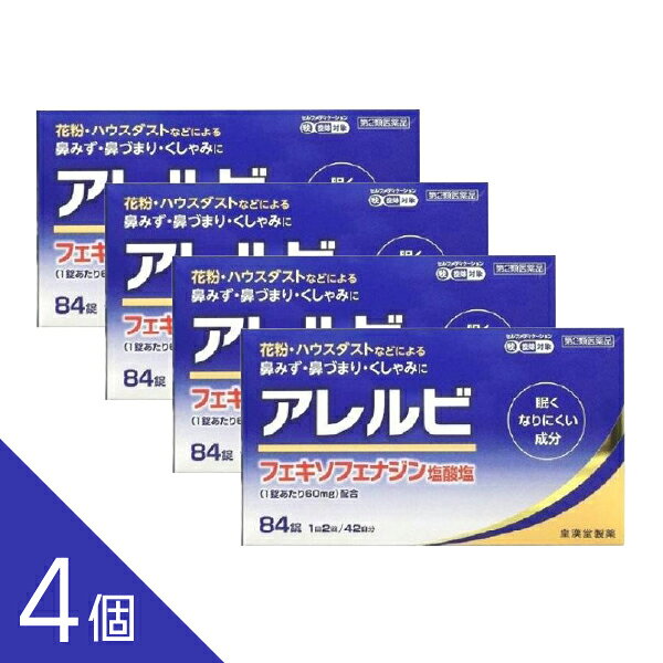 【セルフメディケーション税制対象商品】 「アレルビ 84錠」は、1回1錠、1日2回の服用で鼻のアレルギー症状による鼻みず、鼻づまり、くしゃみなどのつらい症状を緩和します。医薬品。 効能・効果 花粉、ハウスダスト(室内塵)などによる次のような鼻のアレルギー症状の緩和：くしゃみ、鼻みず、鼻づまり 使用上の注意 ■してはいけないこと (守らないと現在の症状が悪化したり、副作用・事故が起こりやすくなります。) 1.次の人は服用しないでください。 (1)本剤又は本剤の成分によりアレルギー症状を起こしたことがある人 (2)15才未満の小児 2.本剤を服用している間は、次のいずれの医薬品も使用しないでください。 他のアレルギー用薬(皮ふ疾患用薬、鼻炎用内服薬を含む)、抗ヒスタミン剤を含有する内服薬等(かぜ薬、鎮咳去痰薬、乗物酔い薬、催眠鎮静薬等)、制酸剤(水酸化アルミニウム・水酸化マグネシウム含有製剤)、エリスロマイシン 3.服用前後は飲酒しないでください。 4.授乳中の人は本剤を服用しないか、本剤を服用する場合は授乳を避けてください。 (動物試験で乳汁中への移行が認められています。) ■相談すること 1.次の人は服用前に医師又は薬剤師に相談してください。 (1)医師の治療を受けている人 (2)アレルギー性鼻炎か、かぜ等他の原因によるものかわからない人 (3)気管支ぜんそく、アトピー性皮ふ炎等の他のアレルギー疾患の診断を受けたことがある人 (4)鼻づまりの症状が強い人 (5)妊婦又は妊娠していると思われる人 (6)高齢者 (7)薬などによりアレルギー症状を起こしたことがある人 2.服用後、次の症状があらわれた場合は副作用の可能性があるので、直ちに服用を中止し、添付文書を持って医師又は薬剤師に相談してください。 【関係部位：症 状】 皮ふ：のど・まぶた・口唇等のはれ、発疹、かゆみ、じんましん、皮ふが赤くなる 消化器：はきけ、嘔吐、腹痛、消化不良 精神神経系：しびれ感、頭痛、疲労、倦怠感、めまい、不眠、神経過敏、悪夢、睡眠障害 泌尿器：頻尿、排尿困難 その他：動悸、味覚異常、浮腫、胸痛、呼吸困難 まれに下記の重篤な症状が起こることがあります。その場合は直ちに医師の診療を受けてください。 【症状の名称：症 状】 ○ショック(アナフィラキシー様症状)：服用後すぐに、皮ふのかゆみ、じんましん、声のかすれ、くしゃみ、のどのかゆみ、息苦しさ、動悸、意識の混濁等があらわれる。 ○肝機能障害：発熱、かゆみ、発疹、黄疸(皮ふや白目が黄色くなる)、褐色尿、全身のだるさ、食欲不振等があらわれる。 ○無顆粒球症、白血球減少、好中球減少：突然の高熱、さむけ、のどの痛み等があらわれる。 3.服用後、次の症状があらわれることがあるので、このような症状の持続又は増強がみられた場合には、服用を中止し、医師又は薬剤師に相談してください。 口のかわき、便秘、下痢、眠気 効能・効果 花粉、ハウスダスト(室内塵)などによる次のような鼻のアレルギー症状の緩和：くしゃみ、鼻みず、鼻づまり 用法・用量 成人(15才以上)、1回1錠、1日2回朝夕に服用してください。 【年齢 ： 1回量 ： 服用回数】 ○成人(15才以上) ： 1錠 ： 1日2回 朝夕 ○15才未満 ： 服用しないこと ■用法・用量に関連する注意 (1)定められた用法・用量を厳守してください。 (2)花粉など季節性のアレルギー性鼻炎による症状に使用する場合は、花粉飛散期に入って症状が出始めたら、症状の軽い早めの時期からの服用が効果的です。 (3)継続して服用することで効果が得られます。 (4)1週間服用しても症状の改善がみられない場合には、医師又は薬剤師に相談してください。また、症状の改善がみられても2週間を超えて服用する場合は、医師又は薬剤師に相談してください。 (5)錠剤の取り出し方 錠剤の入っているシートの凸部を指先で強く押して裏面の膜を破り、錠剤を取り出して服用してください。(誤ってシートのままのみこんだりすると食道粘膜に突き刺さるなど思わぬ事故につながります。) 成分・分量 (1日量：2錠中) ●フェキソフェナジン塩酸塩：120mg 添加物として、セルロース、部分アルファー化デンプン、ポビドン、デンプ ングリコール酸ナトリウム、軽質無水ケイ酸、ヒプロメロース、マクロゴー ル6000、酸化チタン、三二酸化鉄、黄色三二酸化鉄、ステアリン酸マグネシ ウムを含有します。 保管および取扱い上の注意 (1)直射日光の当たらない湿気の少ない涼しい所に保管してください。 (2)小児の手の届かない所に保管してください。 (3)他の容器に入れ替えないでください。(誤用の原因になったり、品質が変わることがあります。) (4)使用期限をすぎた製品は使用しないでください。 お問い合わせ先 本商品についてのお問い合わせは、お買い求めの薬局・薬店、又は下記の「お客様相談室」までお願い申し上げます。 ■皇漢堂製薬株式会社 お客様相談室 　フリーダイヤル：0120-023520 　受付時間：平日9:00~17:00(土、日、祝日を除く) ■発売元 　皇漢堂製薬株式会社 　兵庫県尼崎市長洲本通2丁目8番27号 内容量：84錠 ------------------------------------------------------------------------------------- 「置き配指定便（ゆうパケット）」にてお届けいたします。 送料は商品代金に含まれております（全国一律）。 ※ご指定の置き配場所へお届けいたしますので、不在時でもお受け取りがスムーズです。 ※ポスト投函または玄関前などの指定場所への配達となります。 サイズ：ゆうパケット（厚さ5cm以内） 配送方法：置き配指定便（ゆうパケット5cm） ----------------- 医薬品の使用期限 1年以上の使用期限のものを販売しております。 ------------------ ―――――――――――――――――――――――― 広告文責 株式会社シーディ 電話：0120-19-9989 受付時間：10：00〜17：00(土・日・祝日を除く) ※パッケージデザイン等、予告なく変更されることがあります。 ご了承ください。
