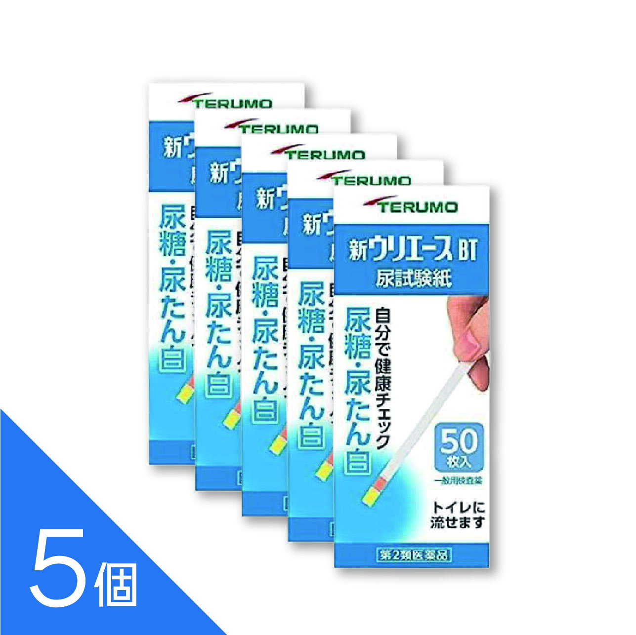使用上の注意： ●してはいけないこと 検査結果から自分で病気の診断をしないこと。「尿糖又は尿たん白」が検出された場合には、できるだけ早く医師の診断を受けてください。 ●相談すること ・「尿糖又は尿たん白」が検出された場合には、医師にご相談ください。 ・「尿糖又は尿たん白」が検出されなくても、何らかの症状がある場合には医師にご相談ください。 ・医師の治療を受けている人は、ご使用前に担当医師又は薬剤師にご相談ください。 ●その他の注意 ・判定後のスティックは、そのままトイレ（大便器）に流すことができますが、小用便器には流さないでください。 ・検査結果（検査した年月日・時刻・結果等）を記録しておくことをおすすめします。 使用目的：尿中の糖（ブドウ糖）及びたん白（アルブミン）の検出 使用方法： ●検査の時間 ・原則として、尿たん白の場合は早朝尿（起床直後の尿）で、尿糖の場合は食後（1～2時間）の尿で検査をしてください。 ●検査前の注意 ・尿検査以外に使わないでください。 ・尿は出始めや終わりのものは使わず、途中の尿（中間尿）で検査してください。 ・時計（秒数が計れるもの）を用意してください。 ・吸湿お知らせ窓の色を見て、使えるかどうかを確認してください。 ・吸湿お知らせ窓（容器のフタ内側） 　青～うすい青：試験紙は使えます。 　白～うすいピンク：試験紙は使えなくなりました。 　奥には乾燥剤が入っていますが、取り出さないでください。 ●コップにとった尿で検査 ・コップは洗剤などをよく水で洗い流し、水をよく切ったものをご使用ください。紙・プラスチックのコップもご使用になれます。 ・コップに尿をとる（2センチぐらいの深さで十分です）。 ・スティックを容器から取り出し、すぐに密栓する（乾いた手で取り扱ってください）。 ・試験紙を尿に約1秒間浸す（余分に付いた尿は、コップの縁などで除いてください）。 ・尿に浸してから、たん白は10秒後、糖は30秒後の色を色調表と比較する。 　浸してから正確な時間後の色で判定してください。それぞれの秒数を過ぎると色が濃くなり、判定を誤る可能性があります。 　自然光又はそれに近い蛍光灯の下で判定してください。 ・判定後のスティックは、そのままトイレ（大便器）に流してお捨てください。配管内や浄化槽に不都合を起こすことはありません。 ●直接尿をかけて検査 ・スティックを容器から取り出し、すぐに密栓する（乾いた手で取り扱ってください）。 ・試験紙に尿を約1秒間かける。 ・余分な尿を除く（トイレットペーパーなどを試験紙の縁に軽くあて、吸い取ってください）。 ・尿をかけてから、たん白は10秒後、糖は30秒後の色を色調表と比較する。 　尿をかけてから正確な時間後の色で判定してください。それぞれの秒数を過ぎると色が濃くなり、判定を誤る可能性があります。 　自然光又はそれに近い蛍光灯の下で判定してください。 ・判定後のスティックは、そのままトイレ（大便器）に流してお捨てください。配管内や浄化槽に不都合を起こすことはありません。 ご使用に際しての注意： ●採尿に関する注意 ・尿を採るコップは清潔なものを使用してください。 ・洗剤などが残っている採尿コップを使用すると、多めの尿糖及び尿たん白が検出されたような結果が出ることがあります。 ・原則として、尿たん白の場合は早朝尿（起床直後の尿）で、尿糖の場合は食後（1～2時間）の尿で検査をしてください。 ・出始めの尿ではなく、数秒後の尿を採る、又は数秒後の尿で試験紙を濡らすようにしてください。 ・尿以外の異物が混入しないようにしてください。 ●検査手順に関する注意 ・採りたての新鮮な尿を用いてください。尿を長時間放置すると、試験結果が変わってくることがあります。 ・試験紙を取り出した後は、直ちに密栓してください。試験紙が吸湿すると性能が低下します。 ・フタの閉め方が不十分な場合、試験紙の成分が湿気を吸って、呈色反応が不良となります。 ・容器から取り出した試験紙は、すぐにお使いください。 ・試験紙に直接皮膚を触れないでください。 ・呈色にムラを生じないよう、試験紙を尿で完全に濡らしてください。 ・試験紙を長時間尿に浸したり、試験紙に尿をかけすぎたりすると、試薬が流れてムラになり、正しい判定結果が得られなくなりますので、濡らす時間は約1秒間を守ってください。 ・試験紙の表面に余分な尿が付いていると、判定結果に影響を与えることがあります。採尿コップの縁で取り除くか、トイレットペーパー等を試験紙の縁に軽くあてて吸い取ってください。 ・所定の判定時間に従って判定してください。 ●判定に関する注意 ・自然光又はそれに近い蛍光灯の下で行ってください。 ・色調表に試験紙を近づけて判定してください。 ・健康な人でも尿に微量の糖、たん白が含まれることがありますので、この場合には試験紙も多少色が変わることがあります。 ・尿糖検査は、尿中に多量のビタミンC（アスコルビン酸）があると、判定が少なめに出ることがあります（通常のジュースや果物の飲食による影響はありません）。 成分・分量：試験紙に含まれる主な成分（100枚あたり） ●尿糖試験紙 グルコースオキシダーゼ：371.4 IU ペルオキシダーゼ：47.6 IU o-トリジン：33.4 mg ●尿たん白試験紙 テトラブロムフェノールブルー：0.72 mg 保管及び取扱い上の注意： ・高温の所、直射日光の当たる所に保管しないでください。試験紙が使えなくなる原因となります。 ・密栓をして保管してください。密栓をしないと、試験紙が使えなくなる原因となります。 ・水に濡れる所で保管しないでください。試験紙が使えなくなる原因となります。 ・小児の手の届かない所に保管してください。 ・試験紙に直接皮膚を触れないでください。 ・容器のフタ内側に入っている乾燥剤は、取り出さないでください。 ・品質を保持するため、他の容器に入れ換えないでください。 ・使用前の試験紙の色調が変化している場合や、吸湿お知らせ窓の色が変化している場合には、試験紙の成分が劣化している可能性がありますので使用しないでください。 ・試験紙を切って使用しないでください。 ・使用期限を過ぎたものは使用しないでください。 ・保管時やフタの開閉時は、水濡れを避けてください。 ・開封後は、なるべく早めに使用してください。 ・必要な枚数の試験紙だけを取り出し、直ちに容器のフタをきちんと閉めて保管してください。フタの閉め方が不十分な場合、試験紙が湿気を吸って、使用期限内でも正しく検査できなくなります。 保管方法・有効期限： ・保管方法：室温保存（直射日光及び湿気を避け、密栓して涼しい所に保管してください）。冷蔵庫に保管しないでください。 ・有効期限：3年 判定の解釈：判定は下表のように解釈してください。 検査項目 尿たん白 尿糖 判定レベル ほとんど検出されずI 少し検出II 多めに検出III ほとんど検出されずI 少し検出II 多めに検出III 色調 （1）0（検出限界以下）（2）5mg/dL（3）15mg/dL （4）30mg/dL （5）100mg/dL（6）250mg/dL（7）750mg/dL （1）0（検出限界以下）（2）25mg/dL（3）50mg/dL （4）100mg/dL （5）150mg/dL（6）250mg/dL（7）500mg/dL 判定 今回の検査で、ほとんど尿たん白は検出されませんでした。 今回の検査で、少し尿たん白が検出されました。 今回の検査で、多めの尿たん白が検出されました。 今回の検査で、ほとんど尿糖は検出されませんでした。 今回の検査で、少し尿糖が検出されました。 今回の検査で、多めの尿糖が検出されました。 説明 採尿の時間（運動後）や薬剤の服用などが検査値に影響することがあります。早朝尿（起床直後の尿）でもう一度検査することをおすすめします。 早朝尿（起床直後の尿）でもう一度検査し、2回分の検査結果の記録を持って、医師にご相談ください。 採尿の時間（食事の前後）や薬剤の服用などが検査値に影響することがあります。食後（1～2時間）にもう一度検査することをおすすめします。 食後（1～2時間）にもう一度検査し、2回分の検査結果の記録を持って、医師にご相談ください。 色調の番号と、各色調での尿中のたん白、糖の濃度を示します。 お問い合わせ先：この検査薬に関してのお問い合わせは、お買い求めの薬局・薬店又は下記までご連絡ください。 テルモ株式会社 テルモ・コールセンター：0120-00-8178 受付時間：9：00～17：00（土・日・祝日を除く） 製造販売元：テルモ株式会社 〒151-0072 東京都渋谷区幡ヶ谷2丁目44番1号