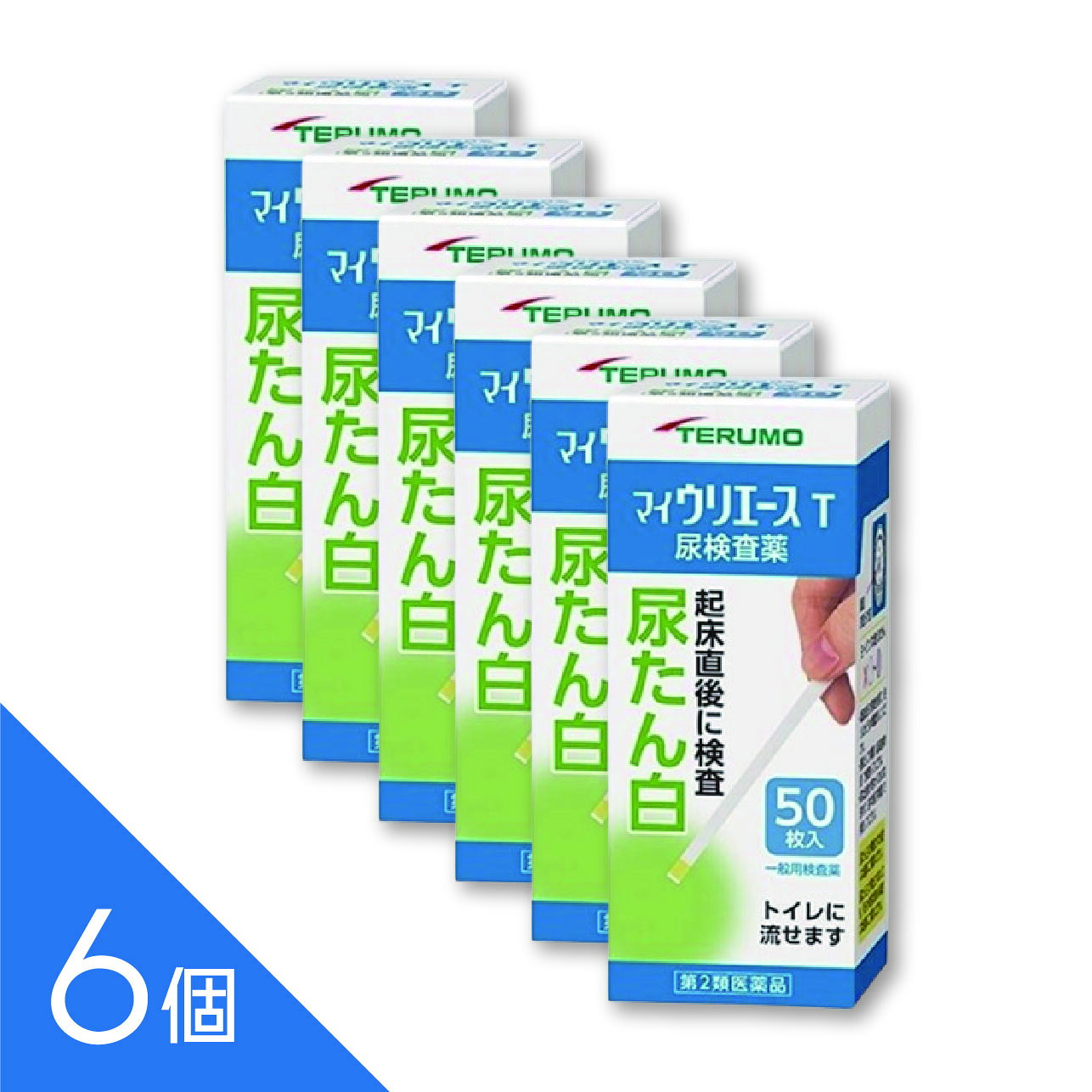 商品紹介 身体の健康状態や体内の機能に変化や異常があると、尿中に含まれる成分も変化します。その尿中の成分を検査することによって、体内の変化や異常をチェックできます。 マイウリエースTは、尿中のたん白を検出する検査薬です。定期的に使用し、健康管理や早期受診にお役立てください。 本検査は尿中のたん白を検出するものであり、病気の診断を行うものではありません。 内容量：50枚 医薬品の販売について ●使用上の注意 ■■してはいけないこと■■ 検査結果から自分で病気の診断をしないこと。「尿たん白」が検出された場合には、できるだけ早く医師の診断を受けてください。 ■■相談すること■■ 1.「尿たん白」が検出された場合には、医師にご相談ください。 2.「尿たん白」が検出されなくても、何らかの症状がある場合には医師にご相談ください。 3.医師の治療を受けている人は、ご使用前に担当医師又は薬剤師にご相談ください。 ［その他の注意］ 1.判定後のスティックは、そのままトイレ（大便器）に流すことができますが、小用便器には流さないでください。 2.検査結果（検査した年月日・時刻・結果等）を記録しておくことをおすすめします。 ●使用目的 使用者が自ら尿検体を採取し、自らの健康管理の指標として、尿中総たん白（主にアルブミン）の測定に使用する。 ●ご使用に際して次のことに注意してください。 〈採尿に関する注意〉 ・尿を採るコップは清浄なものを使用してください。 ・洗剤などが残っている採尿コップを使用すると、多めの尿たん白が検出されたような結果が出ることがあります。 ・原則として早朝尿（起床直後の尿）で検査してください。 ・出始めの尿ではなく、数秒後の尿を採る、又は数秒後の尿を検査薬にかけるようにしてください。 ・尿以外の異物が混入しないようにしてください。 〈検査手順に関する注意〉 ・採りたての新鮮な尿を用いてください。尿を長時間放置すると、試験結果が変わることがあります。 ・検査薬を取り出した後は、直ちに密栓してください。検査薬が吸湿すると性能が低下します。 ・フタの閉め方が不十分な場合、検査薬の成分が湿気を吸って、呈色反応が不良となります。 ・容器から取り出した検査薬は、すぐにお使いください。 ・検査薬に直接皮膚を触れないでください。 ・呈色にムラを生じないよう、検査薬を尿で完全に濡らしてください。 ・検査薬を長時間尿に浸したり、検査薬に尿をかけすぎたりすると、試薬が流れてムラになり、正しい判定結果が得られなくなります。検査薬を尿に浸す、又はかける時間は約1秒間を守ってください。 ・検査薬の表面に余分な尿が付いていると、判定結果に影響を与えることがあります。採尿コップの縁で取り除くか、トイレットペーパー等を検査薬の縁に軽くあてて吸い取ってください。 ・所定の判定時間に従って判定してください。 〈判定に関する注意〉 ・自然光に近い蛍光灯の下で判定してください。 ・色調表に検査薬を近づけて判定してください。 ・健康な人でも尿に微量のたん白が含まれることがありますので、この場合には検査薬も多少色が変わることがあります。 ・検査薬を長時間尿に浸したり、検査薬に尿をかけすぎたりすると、尿検査薬の周りが濃い色に変化することがあります。その場合は、中心の色で判定してください。また、検査薬を尿に浸す、又はかける時間（約1秒間）と判定時間（10秒後）を守ってご使用ください。 ●用法・用量 ●使用方法 検査の時間 ○原則として早朝尿（起床直後の尿）で検査をしてください。 検査前の注意 ○尿検査以外に使わないでください。 ○尿は出始めや終わりのものは使わず、途中の尿（中間尿）で検査してください。 ○時計（数秒が計れるもの）を用意してください。 ○吸湿お知らせ窓の色を見て、使えるかどうかを確認してください。 吸湿お知らせ窓（容器のフタ内側） ○青～うすい青：検査薬は使えます。 ○白～ピンク：検査薬は使えなくなりました。 ※奥には乾燥剤が入っていますが、取り出さないでください。 コップにとった尿で検査 ●コップは洗剤などをよく水洗いし、水をよく切ったものをご使用ください。紙・プラスチックのコップもご使用になれます。 コップに尿をとる ●2センチぐらいの深さで十分です。 スティックを容器から取り出し、すぐに密栓する ●乾いた手で取り扱ってください。 検査薬を尿に約1秒間浸す ●余分に付いた尿は、コップの縁などで除いてください。 尿に1秒浸してから10秒後の色を色調表と比較する ●浸してから正確に10秒後の色で判定してください。10秒を過ぎると色が濃くなり、判定を誤る可能性があります。 ●自然光に近い蛍光灯の下で判定してください。 直接尿をかけて検査 スティックを容器から取り出し、すぐに密栓する ●乾いた手で取り扱ってください。 検査薬に尿を約1秒間かける 余分な尿を除く ●トイレットペーパーなどを検査薬の縁に軽くあて、吸い取ってください。 尿をかけてから10秒後の色を色調表と比較する ●尿をかけてから正確に10秒後の色で判定してください。10秒を過ぎると色が濃くなり、判定を誤る可能性があります。 ●自然光に近い蛍光灯の下で判定してください。 判定後のスティックは、そのままトイレ（大便器）に流してお捨てください。 配管内や浄化槽に不都合を起こすことはありません。 ＜判定の解釈＞ 尿中たん白濃度：0（検出限界以下） 色調表の記号：－ 判定：今回の検査では、ほとんど尿たん白は検出されませんでした。 説明：採尿の時間（運動後）や薬剤の服用などが、検査値に影響することがあります。早朝尿（起床直後の尿）でもう一度検査することをおすすめします。 尿中たん白濃度：15mg/dL 色調表の記号：± 判定：今回の検査では、ほとんど尿たん白は検出されませんでした。 説明：採尿の時間（運動後）や薬剤の服用などが、検査値に影響することがあります。早朝尿（起床直後の尿）でもう一度検査することをおすすめします。 尿中たん白濃度：30mg/dL 色調表の記号：＋ 判定：今回の検査では、少し尿たん白が検出されました。 説明：早朝尿（起床直後の尿）でもう一度検査し、2回分の検査結果の記録を持って、医師にご相談ください。 尿中たん白濃度：100mg/dL 色調表の記号：＋＋ 判定：今回の検査では、多めの尿たん白が検出されました。 説明：早朝尿（起床直後の尿）でもう一度検査し、2回分の検査結果の記録を持って、医師にご相談ください。 尿中たん白濃度：250mg/dL 色調表の記号：＋＋＋ 判定：今回の検査では、多めの尿たん白が検出されました。 説明：早朝尿（起床直後の尿）でもう一度検査し、2回分の検査結果の記録を持って、医師にご相談ください。 ●成分・分量 ●内容 検査薬は、スティックの先の方に貼り付けられています。 スティック トイレに流せます。折れやすいのでご注意ください。 尿たん白検査薬（薄黄色） 検査薬には触れないでください。 色調表（容器ラベルに印刷） 検査結果を判定するときに、検査薬の色の変化を見るために使用します。 ●成分・分量 検査薬に含まれる主な成分（100枚あたり） 尿たん白検査薬 テトラブロムフェノールブルー：0.44mg ●保管及び取扱いの注意 高温の所、直射日光の当たる場所に保管しないでください。 検査薬が使えなくなる原因となります。 密栓をして保管してください。 密栓をしないと、検査薬が使えなくなる原因となります。 水に濡れる所で保管しないでください。 検査薬が使えなくなる原因となります。 ・小児の手の届かない所に保管してください。 ・必要な枚数の検査薬だけを取り出し、直ちに容器のフタをきちんと閉めて保管してください。フタの閉め方が不十分な場合、検査薬が湿気を吸って、使用期限内でも正しく検査できなくなります。 ・開封後は、なるべく早めに使用してください。 ・容器のフタ内側に入っている乾燥剤は、取り出さないでください。 ・検査薬に直接皮膚を触れないでください。 ・品質を保持するため、他の容器に入れ換えないでください。 ・使用前の検査薬の色調が変化している場合や、吸湿お知らせ窓の色が変化している場合には、検査薬の成分が劣化している可能性がありますので使用しないでください。 ・検査薬を切って使用しないでください。 ・使用期限を過ぎたものは使用しないでください。 ・保管時やフタの開閉時は、水濡れを避けてください。 ●保管方法・有効期限 1.保管方法：室温保存（直射日光及び湿気を避け、密栓して涼しい所に保管してください）。 冷蔵庫に保管しないでください。 2.有効期間：3年（使用期限は色調表及び外箱に表示） ●お問い合わせ先 この検査薬に関してのお問い合わせは、お買い求めの薬局・薬店又は下記までご連絡ください。 テルモ株式会社 テルモ・コールセンター 0120-008-178 受付時間：9：00～17：00（土・日・祝日を除く） 製造販売元：テルモ株式会社 〒151-0072 東京都渋谷区幡ヶ谷2丁目44番1号 文責：株式会社シーディ　薬剤師　柴田 恭志 広告文責：株式会社シーディ　0120-19-9989