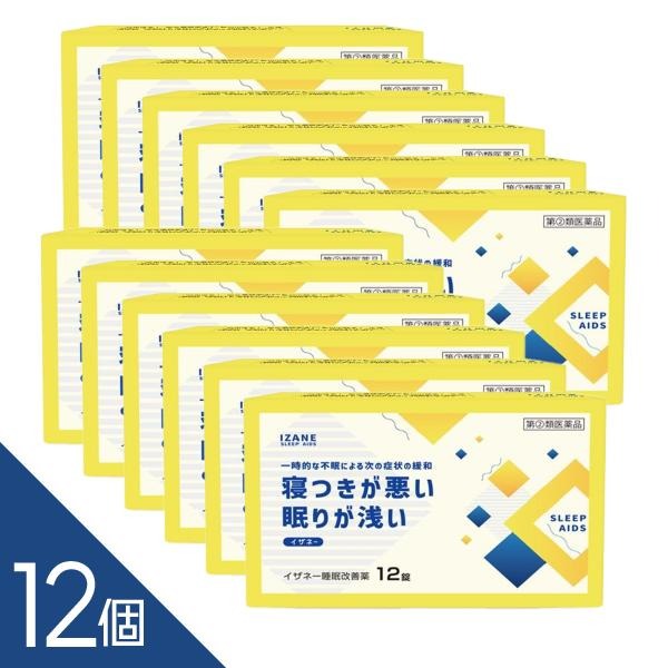 睡眠改善薬『イザネー 12錠』×12個 寝つきスムーズ 自然な睡眠へ 寝つきが悪い、眠りが浅い リポスミン・ドリエルと同成分配合【第(2)類医薬品】...