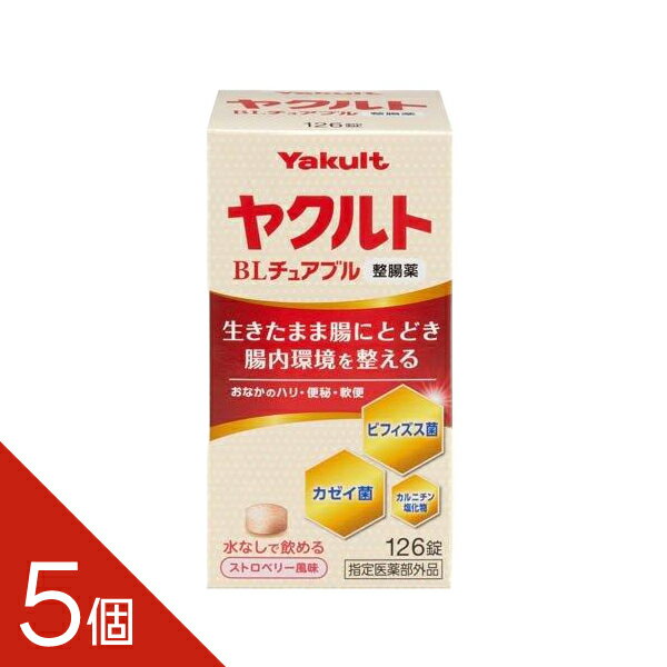 【5個】『ヤクルトBLチュアブル整腸薬 126錠』 【指定医薬部外品】 ヤクルト 水なしで飲めるストロベリー風味 整腸薬 整腸剤